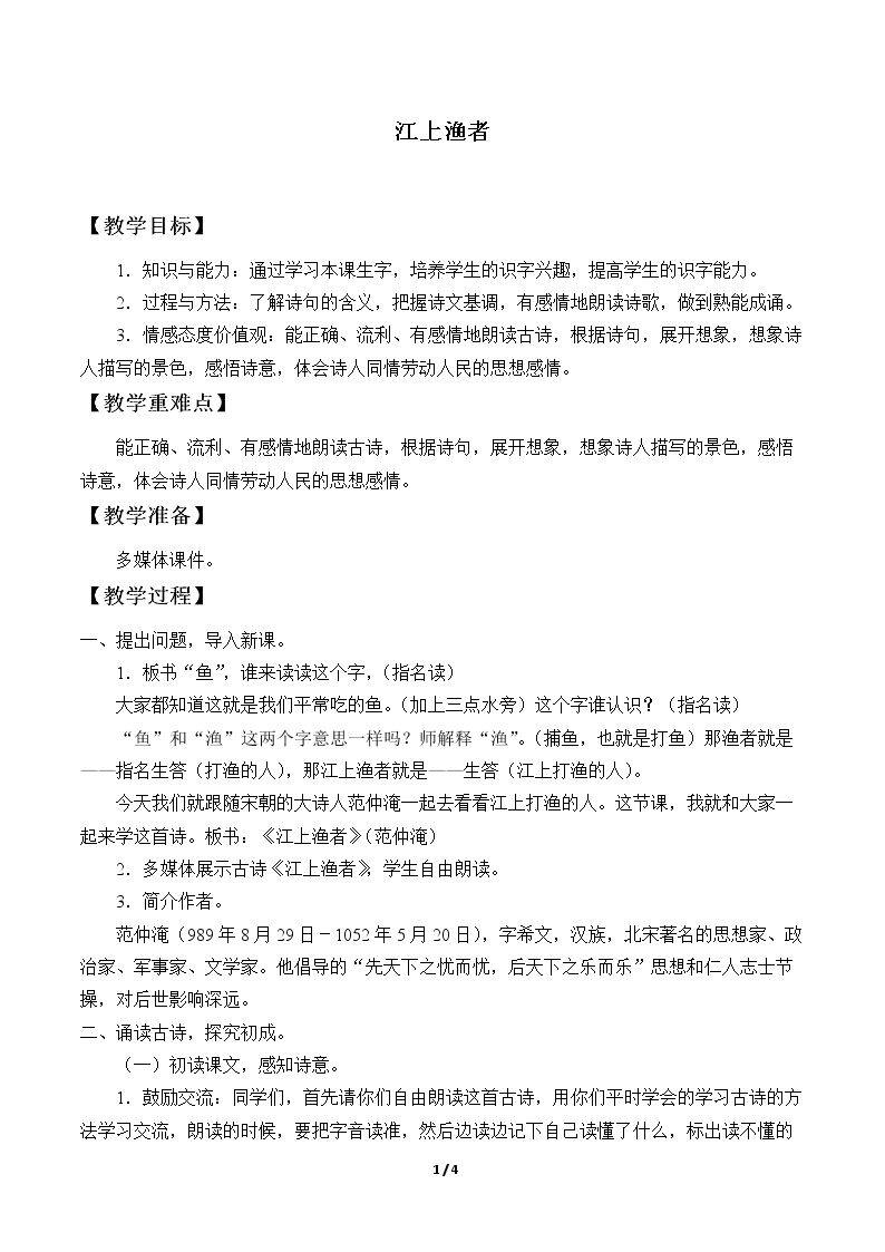 江上渔者