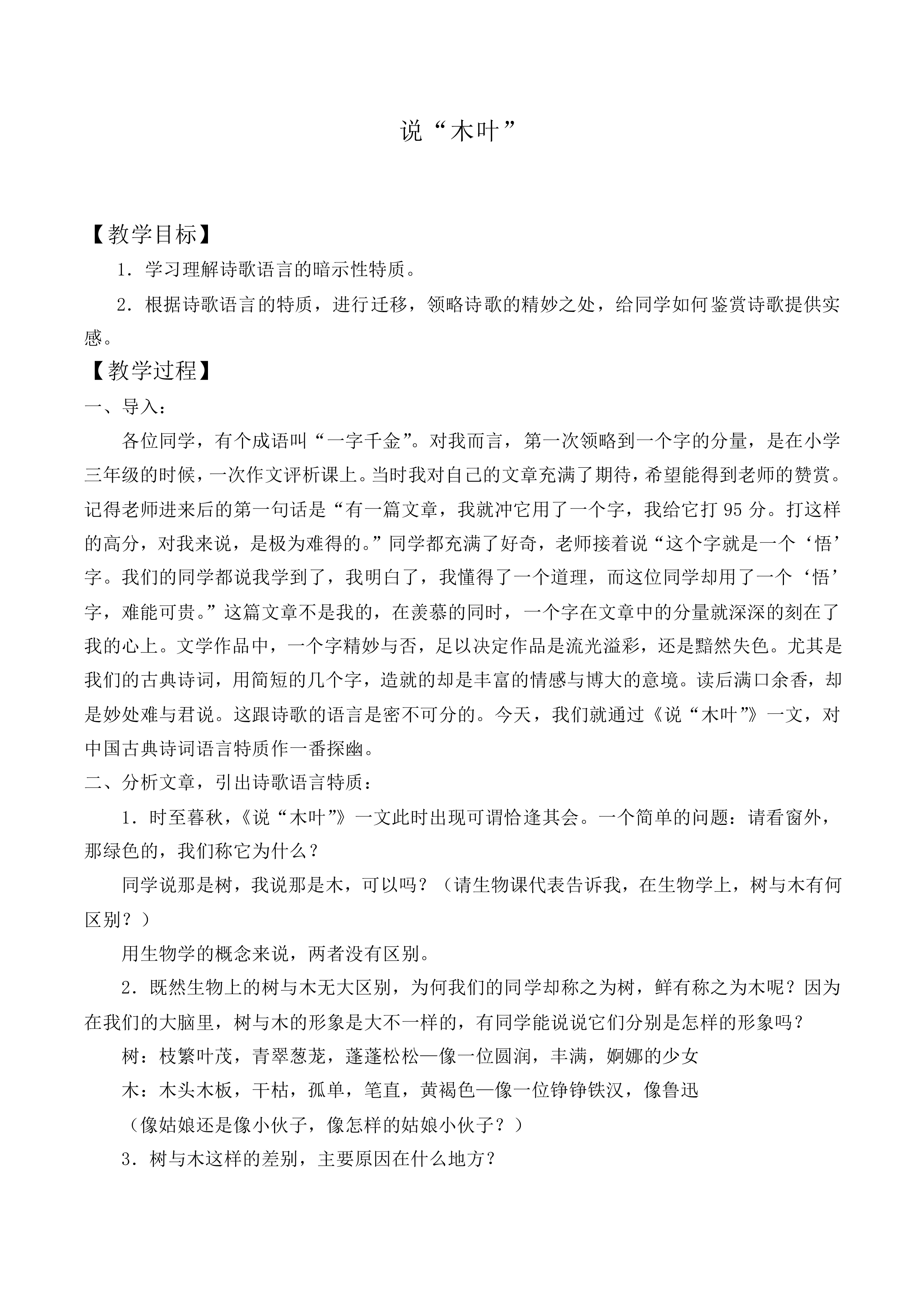 说“木叶”_教案2