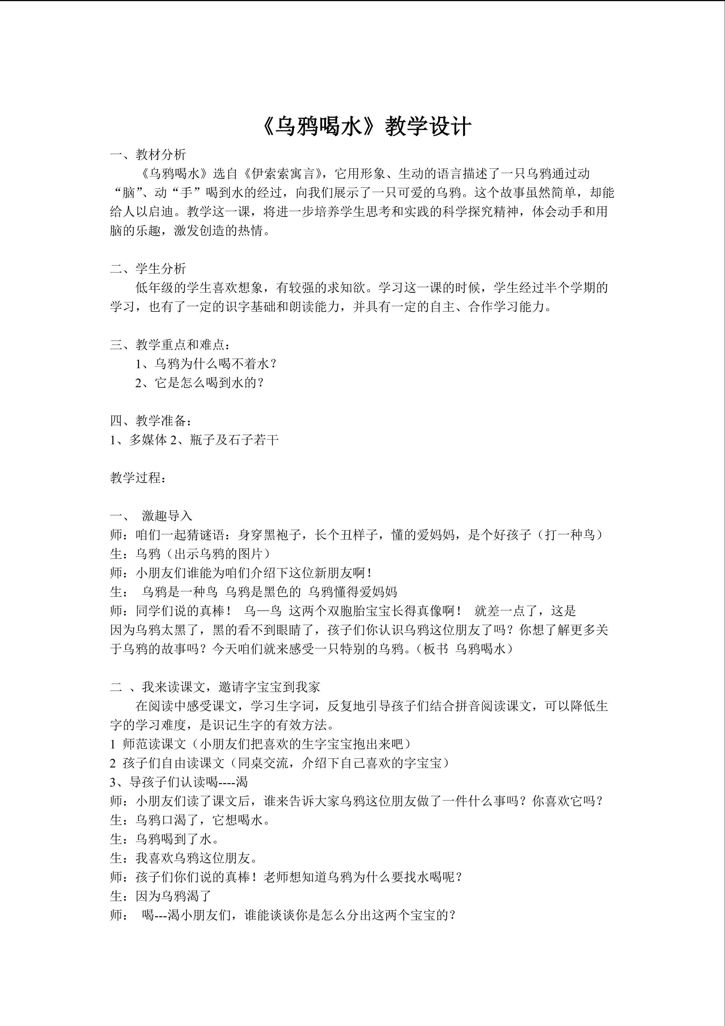 乌鸦喝水