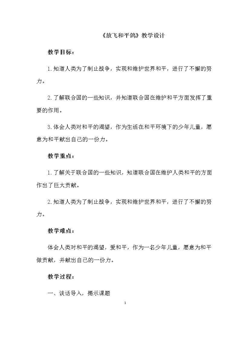 2　放飞和平鸽