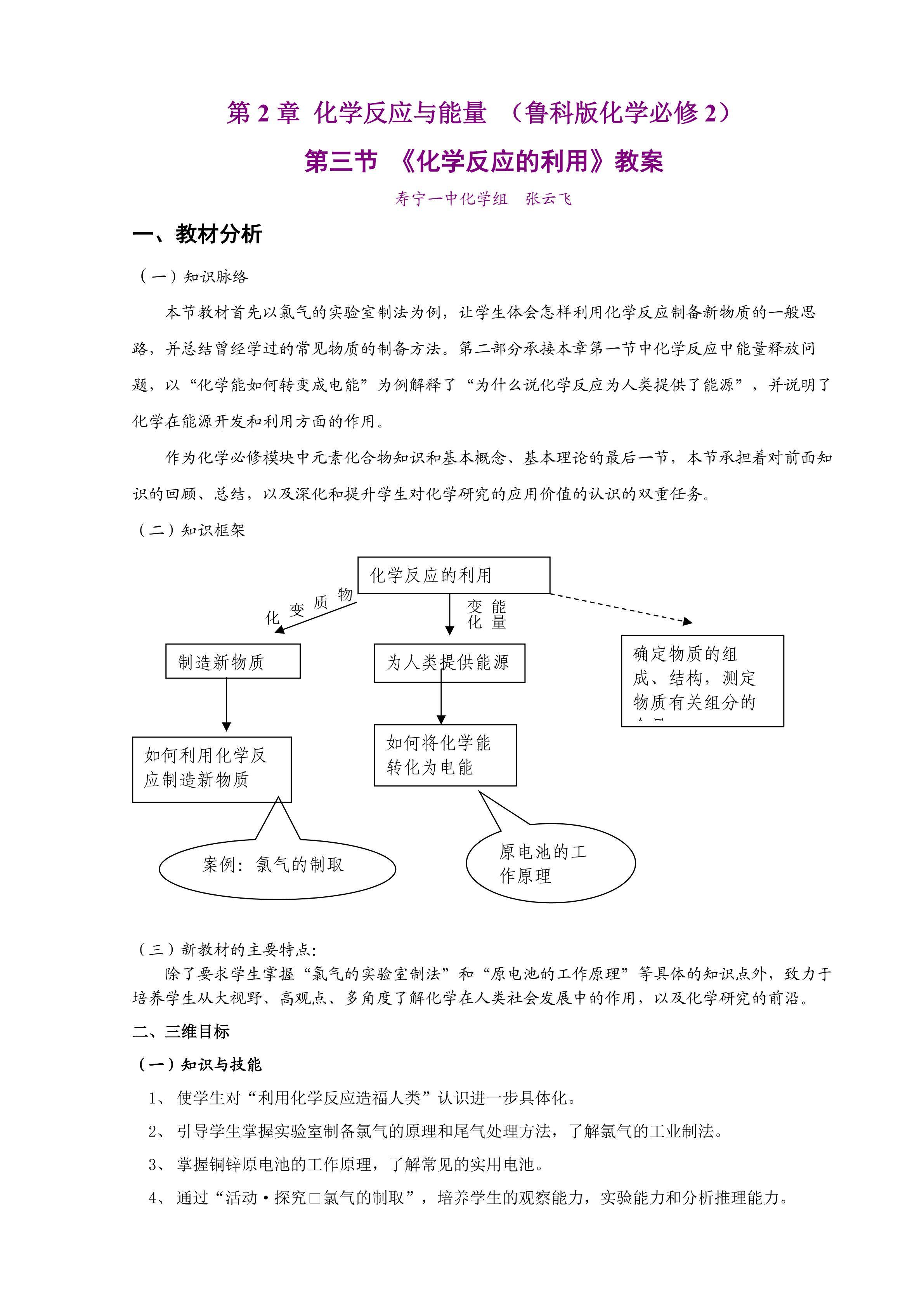 第3节化学反应的利用