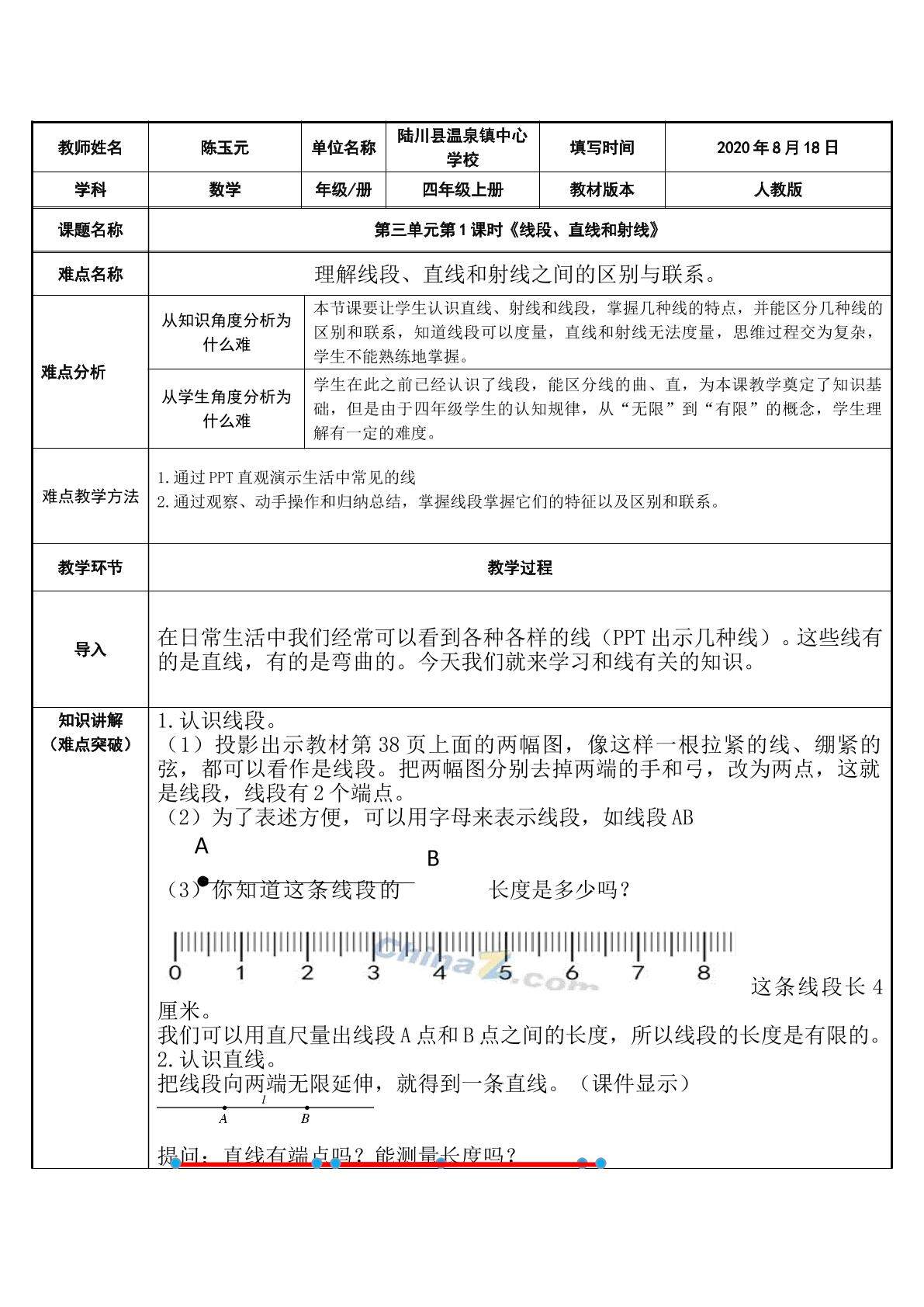 线段、直线和射线