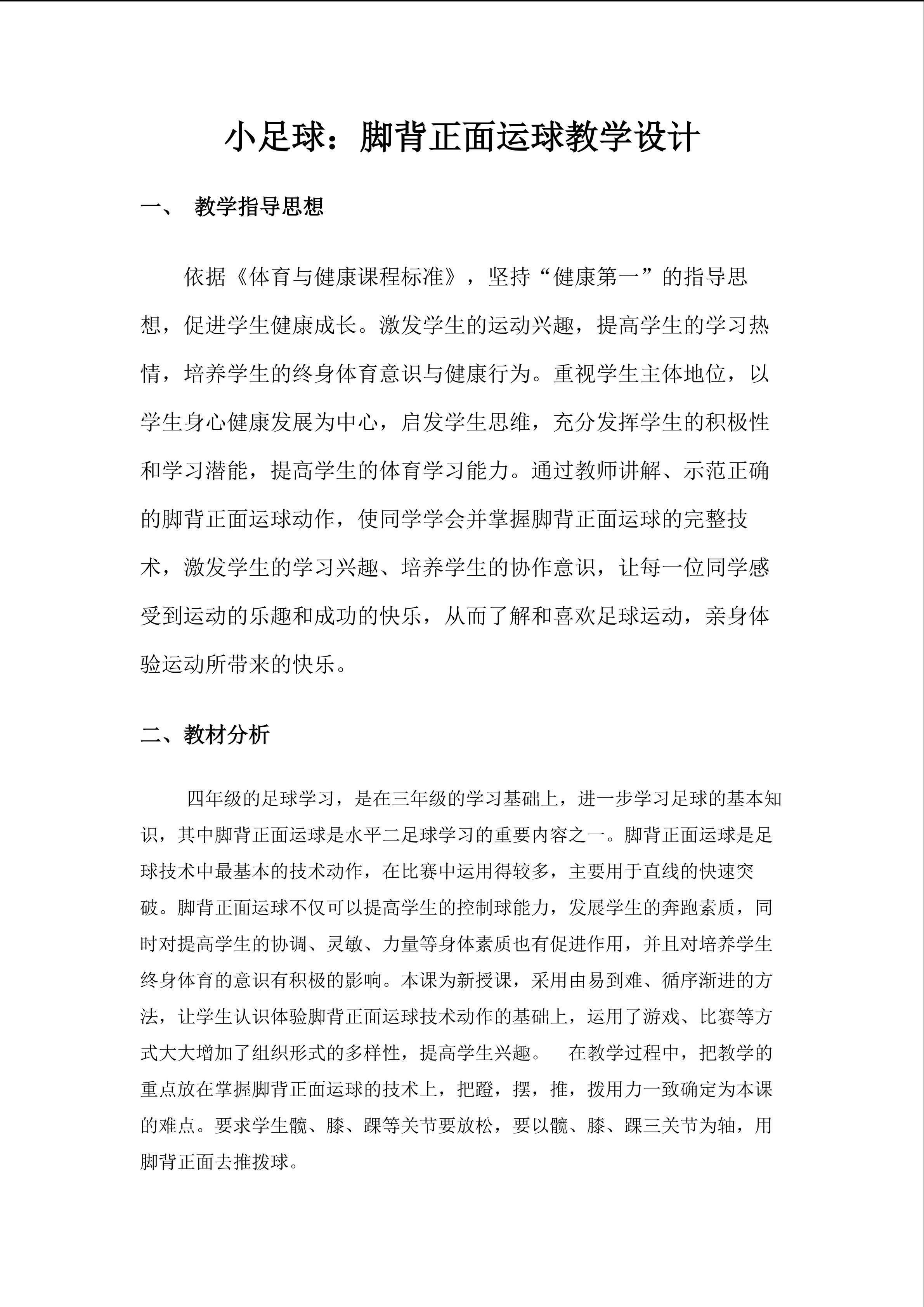 足球脚背正面运球