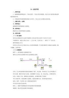 【★★★】4年级数学北师大版上册教案第5章《5.1去图书馆》