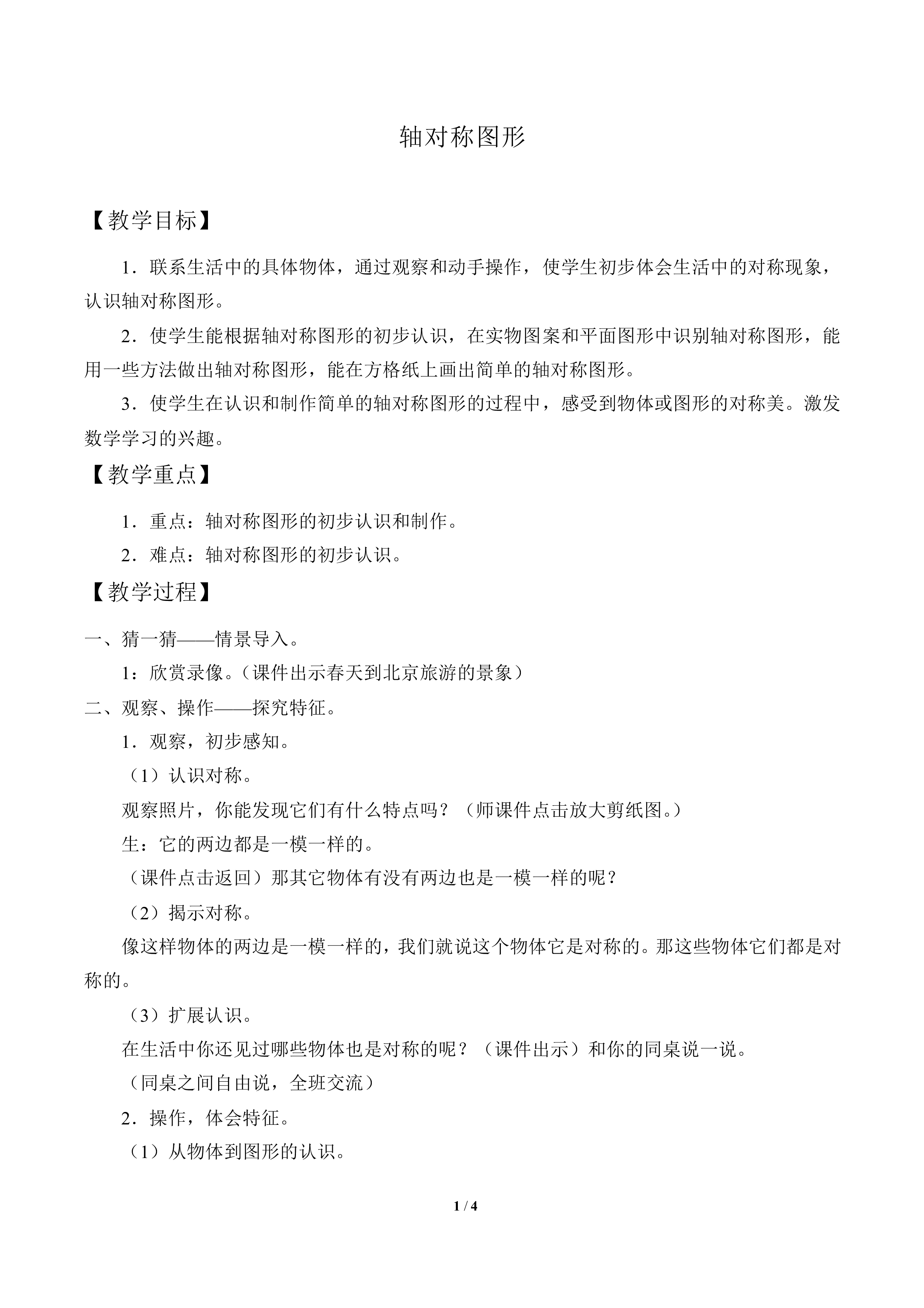 轴对称图形_教案1