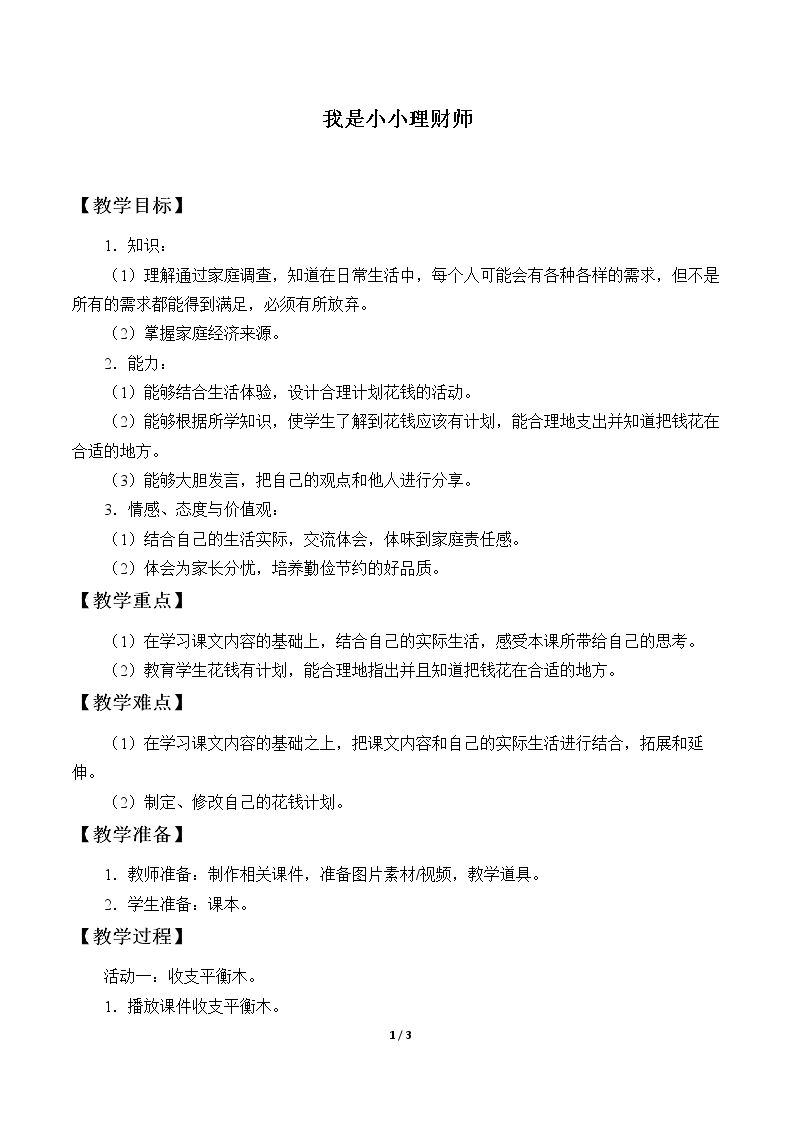 我是小小理财师