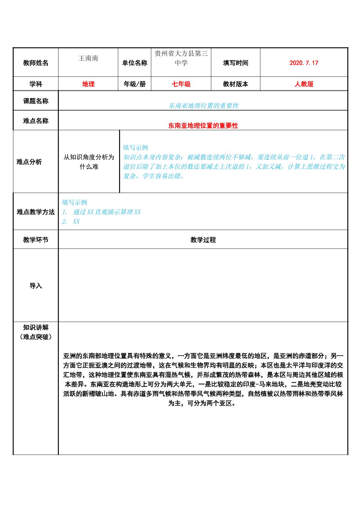 东南亚地理位置的重要性