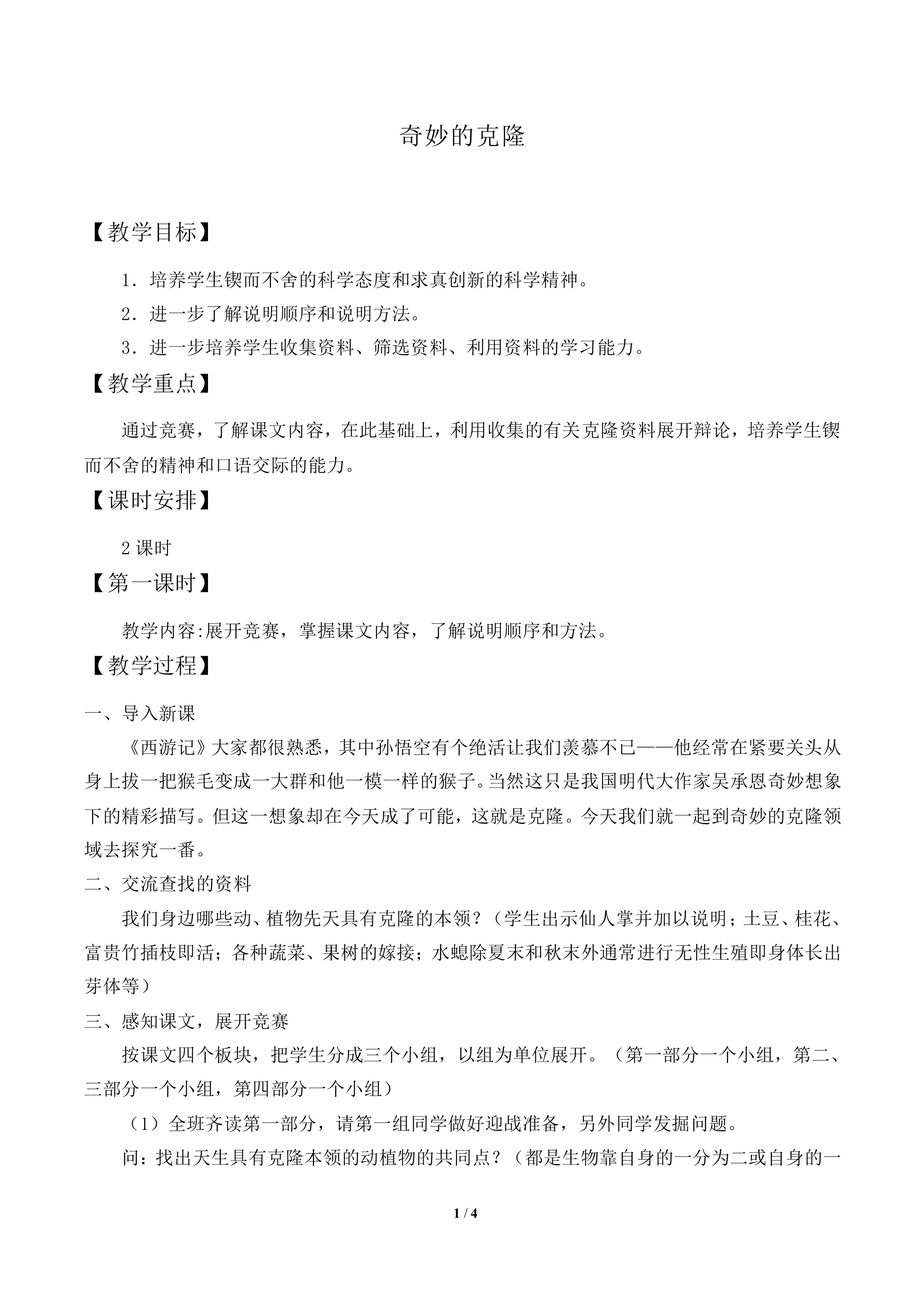 奇妙的克隆_教案2
