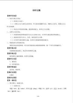 幼时记趣_教案1