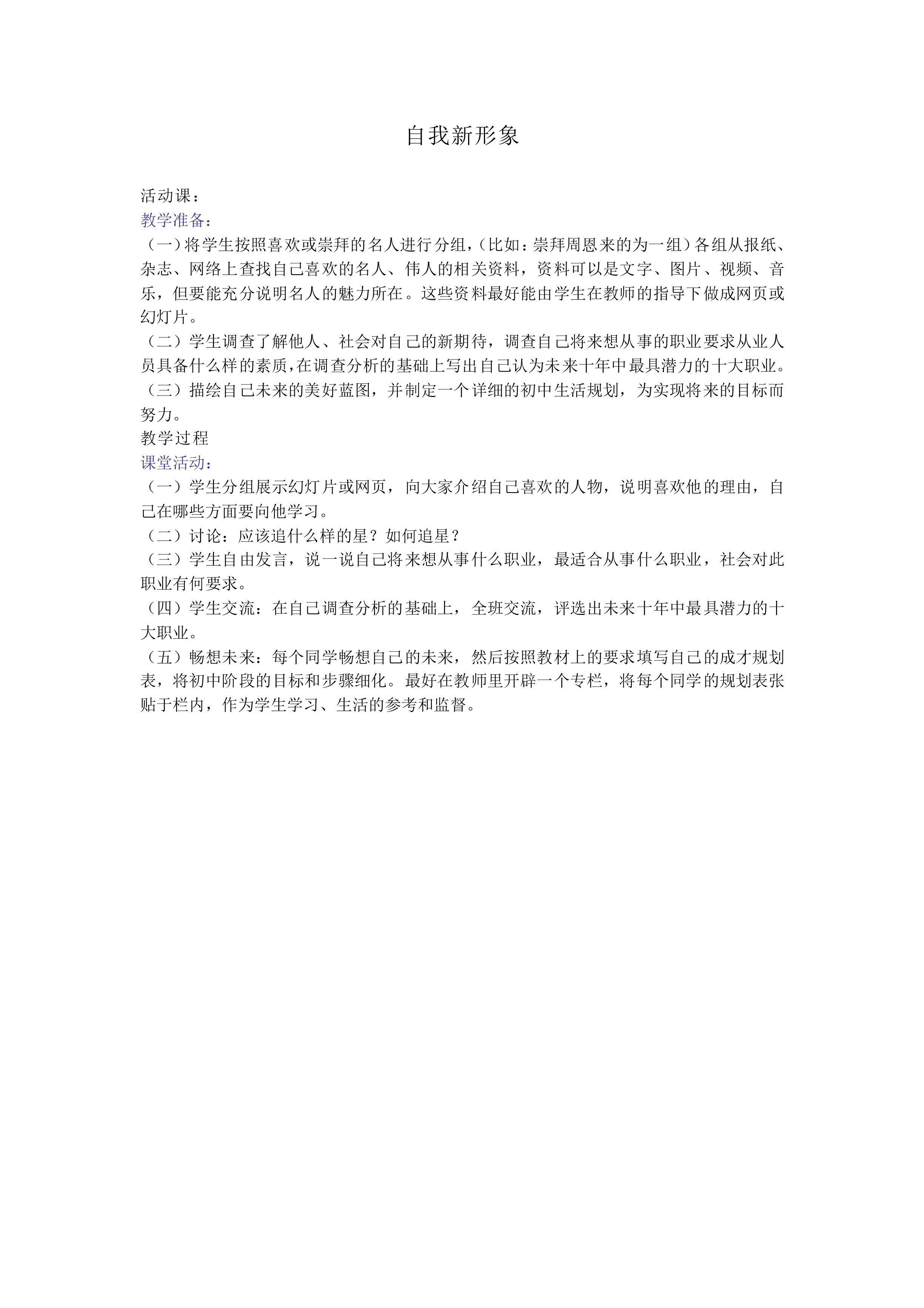 自我新形象_教案1