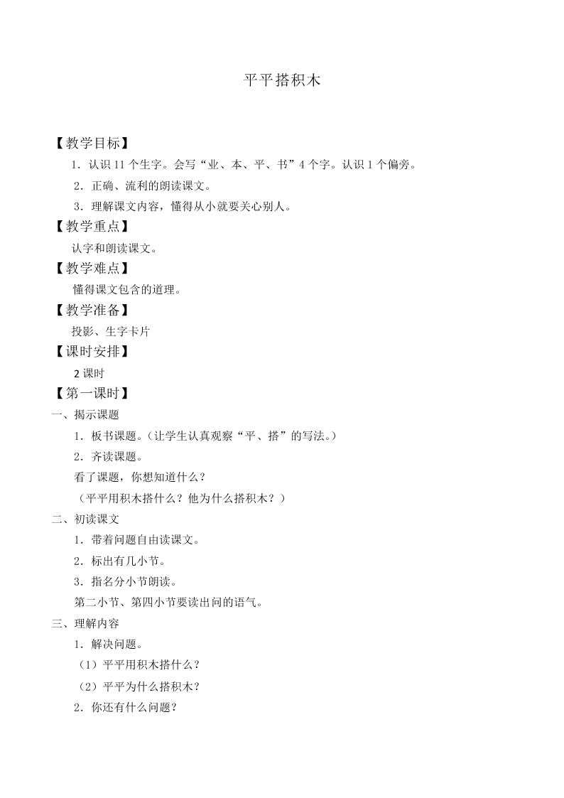 平平搭积木_教案11