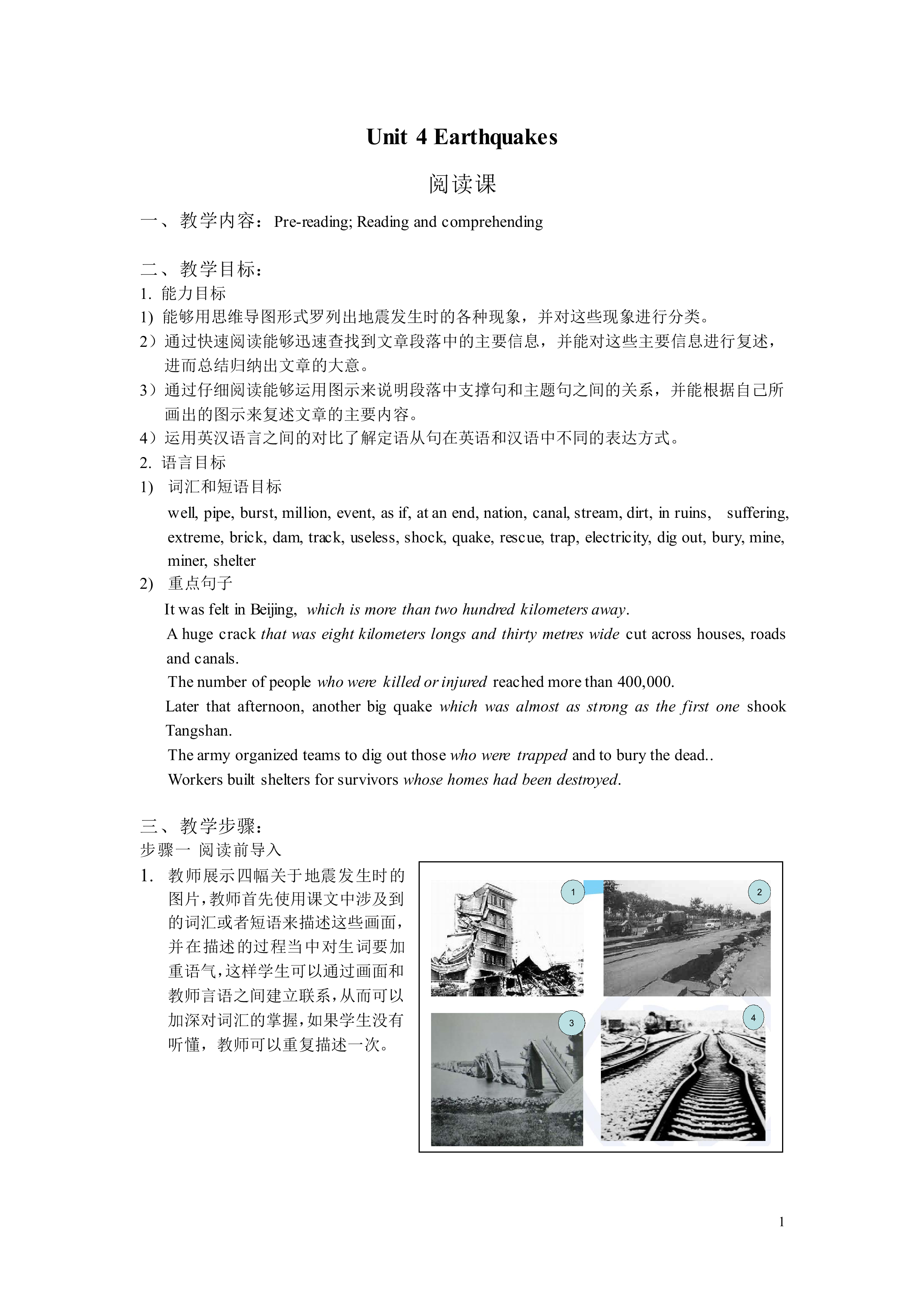 Unit 4 Earthquakes 教材光盘_教案2