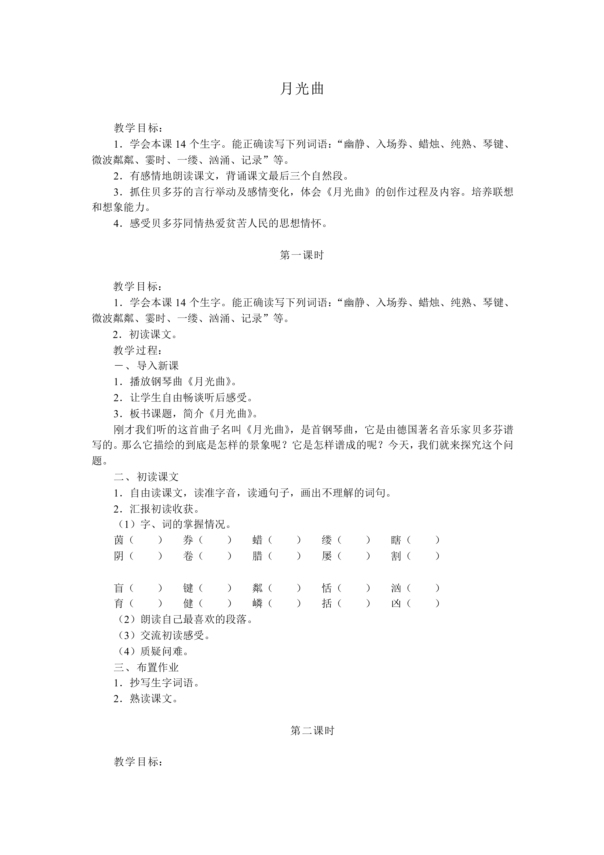 月光曲 _教案2