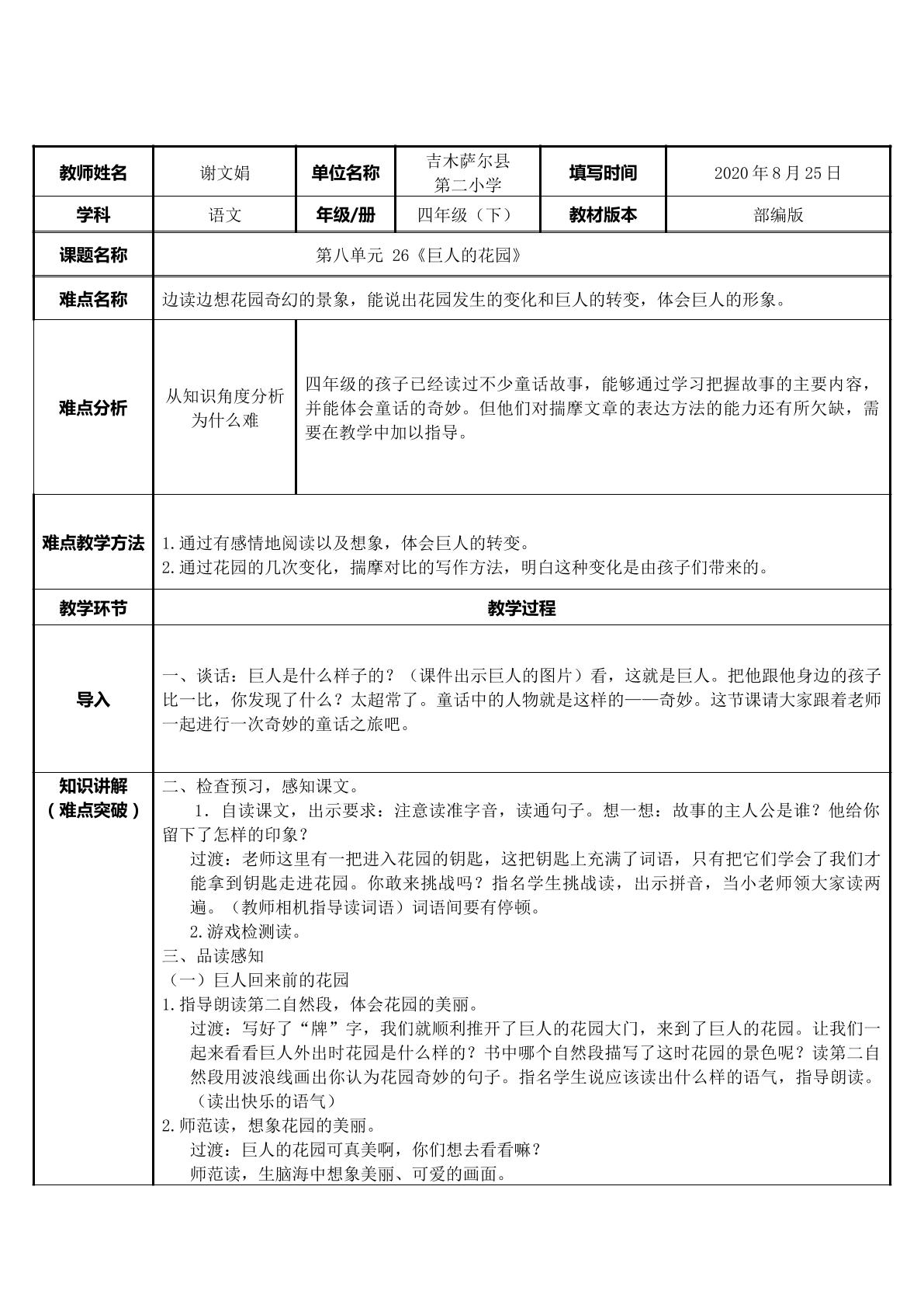 26巨人的花园