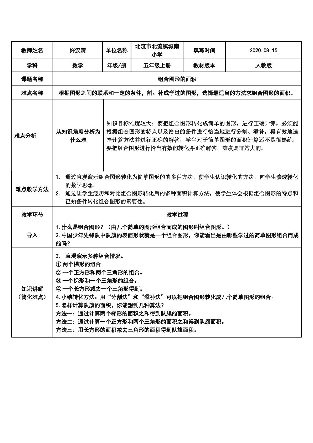 组合图形的面积