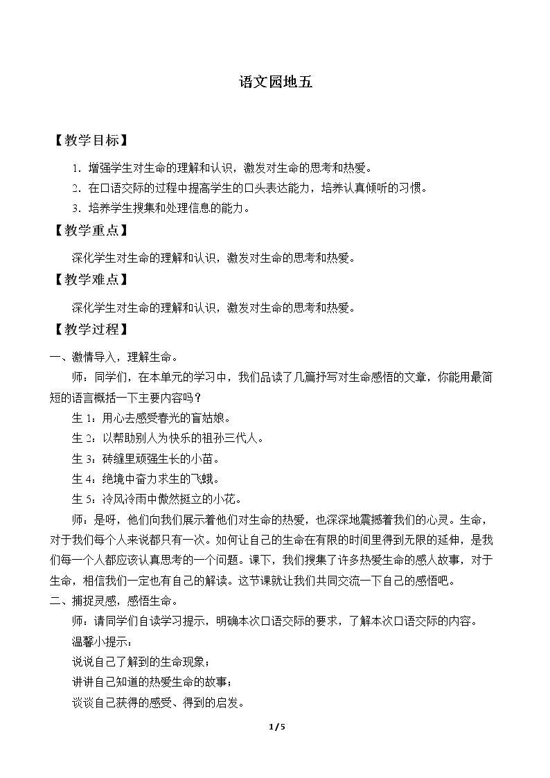 语文园地五
