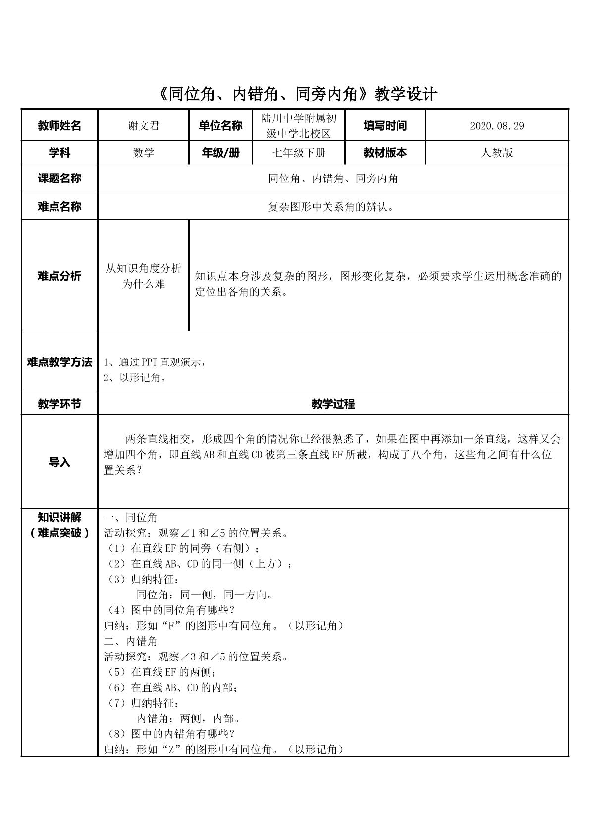 同位角、内错角、同旁内角