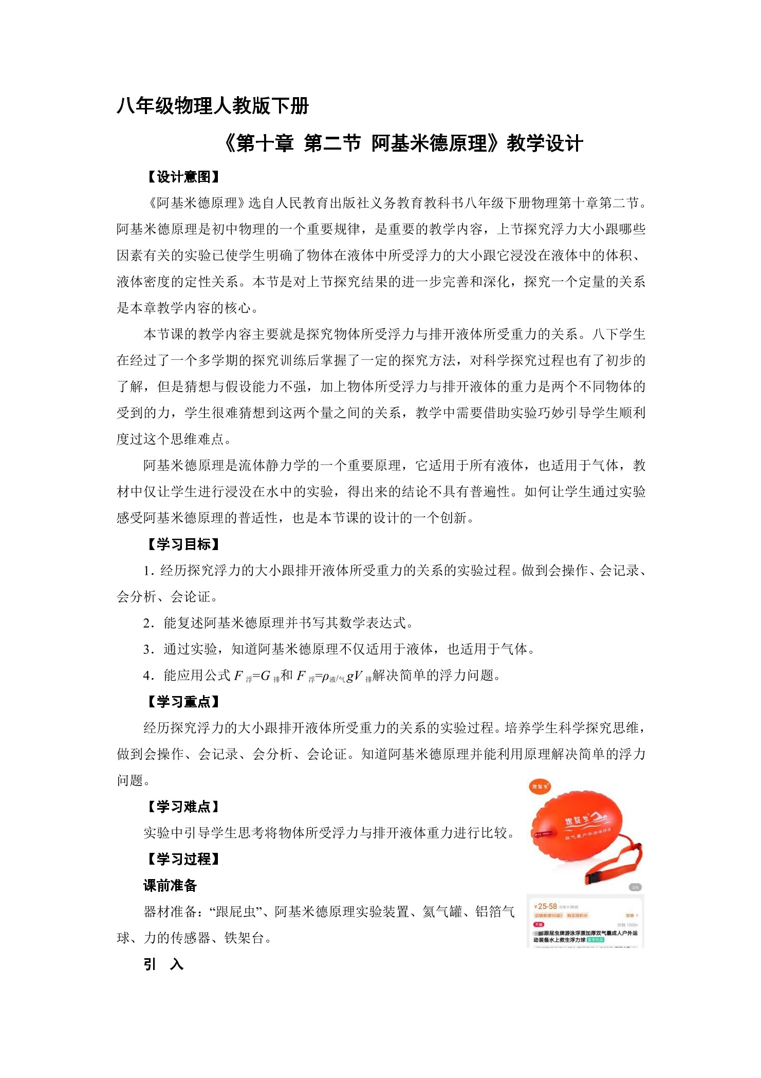 【★★】8年级物理人教版下册教案《10.2 阿基米德原理》