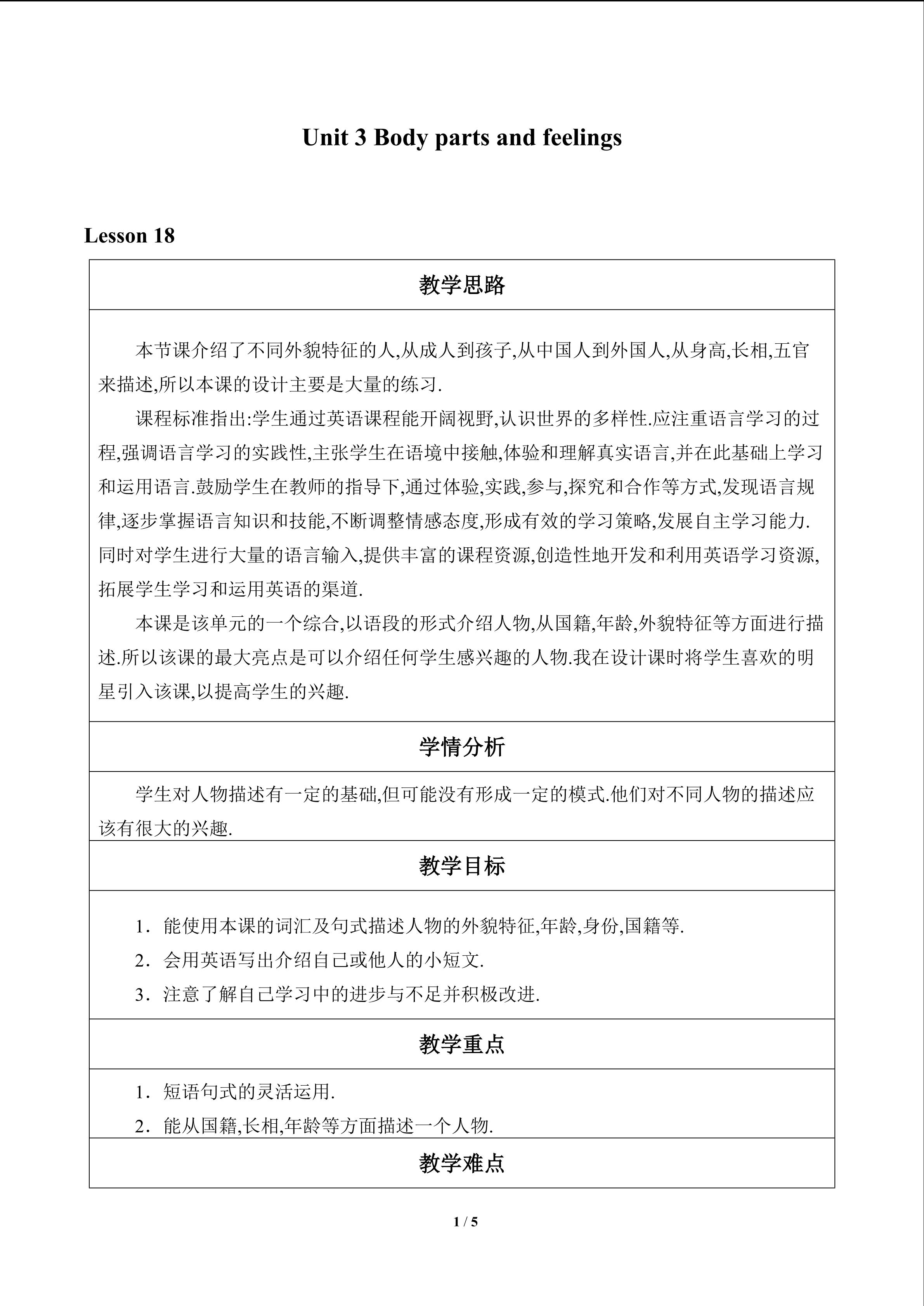 Unit 3 Body parts and feelings_教案6