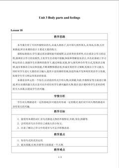 Unit 3 Body parts and feelings_教案6