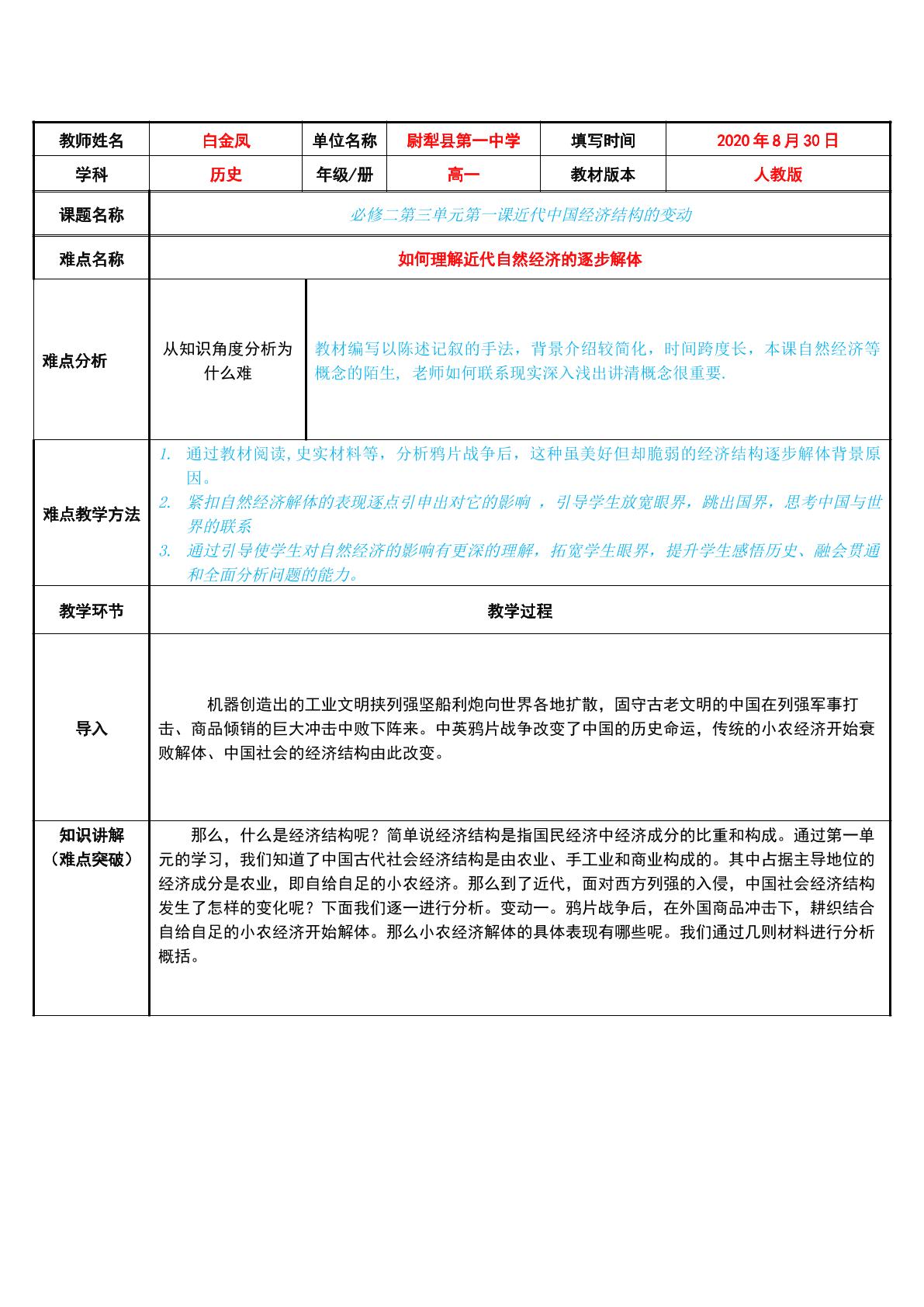 如何理解近代自然经济的逐步解体(示范课例)