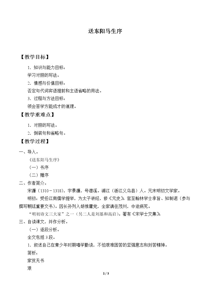 送东阳马生序（节选）