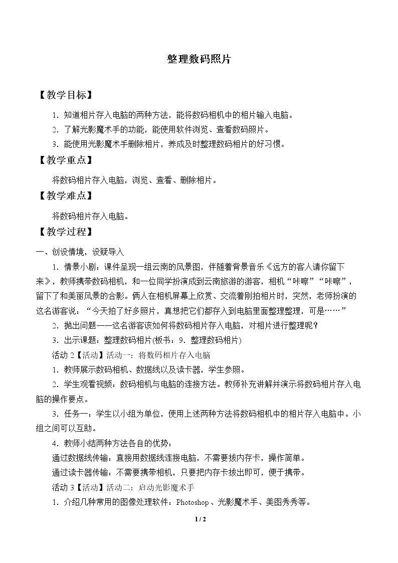 整理数码相片