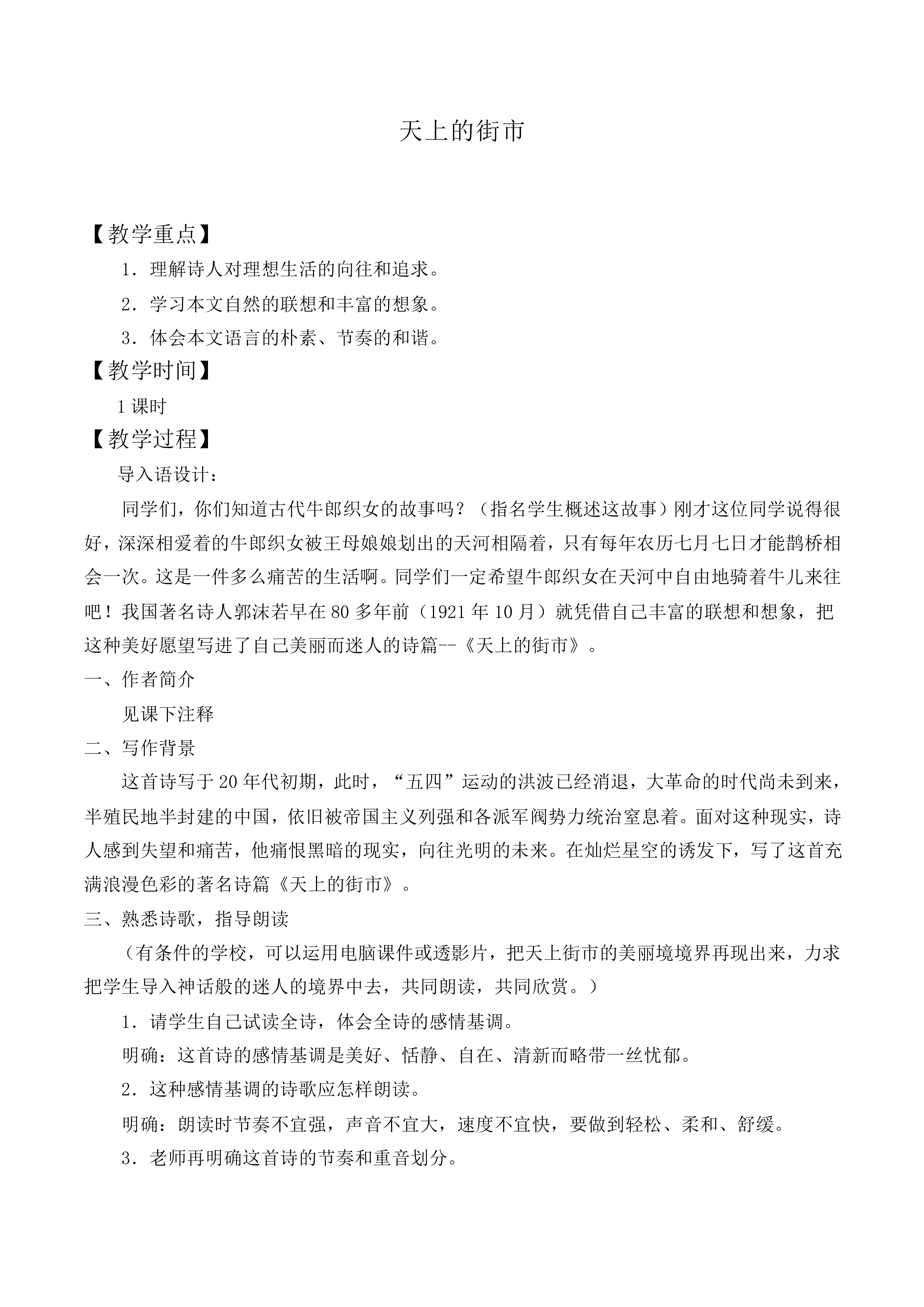 天上的街市_教案1