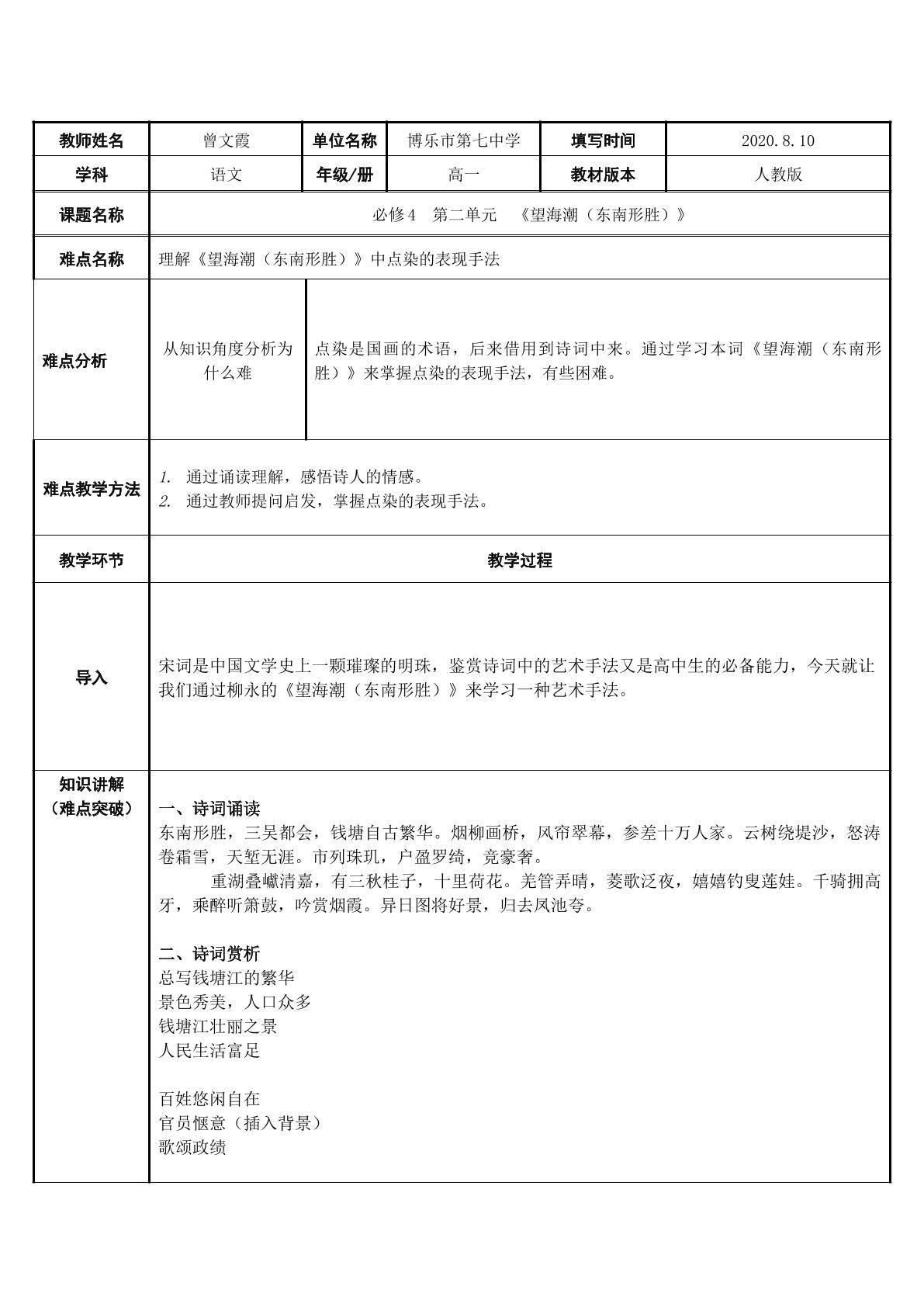 望海潮中的点染表现手法