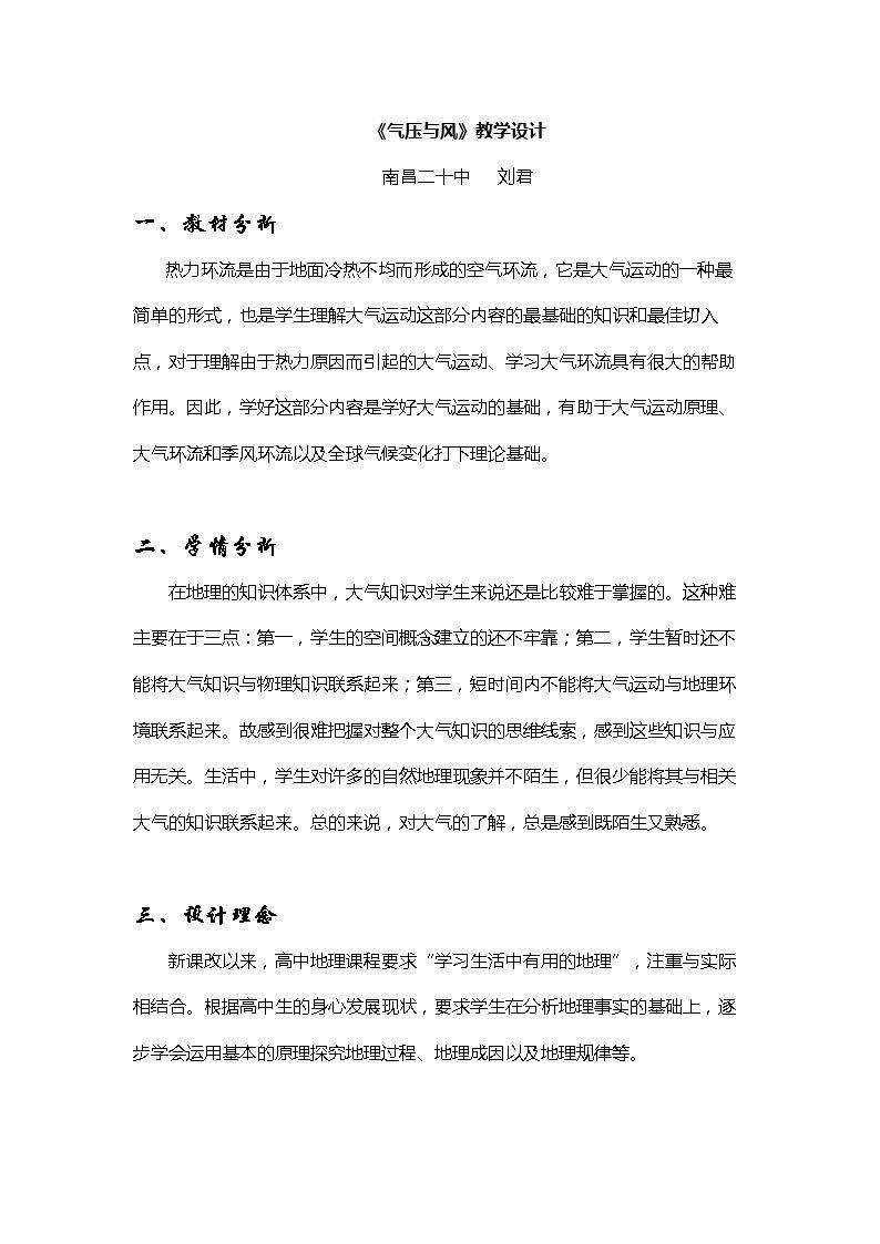 气压与风