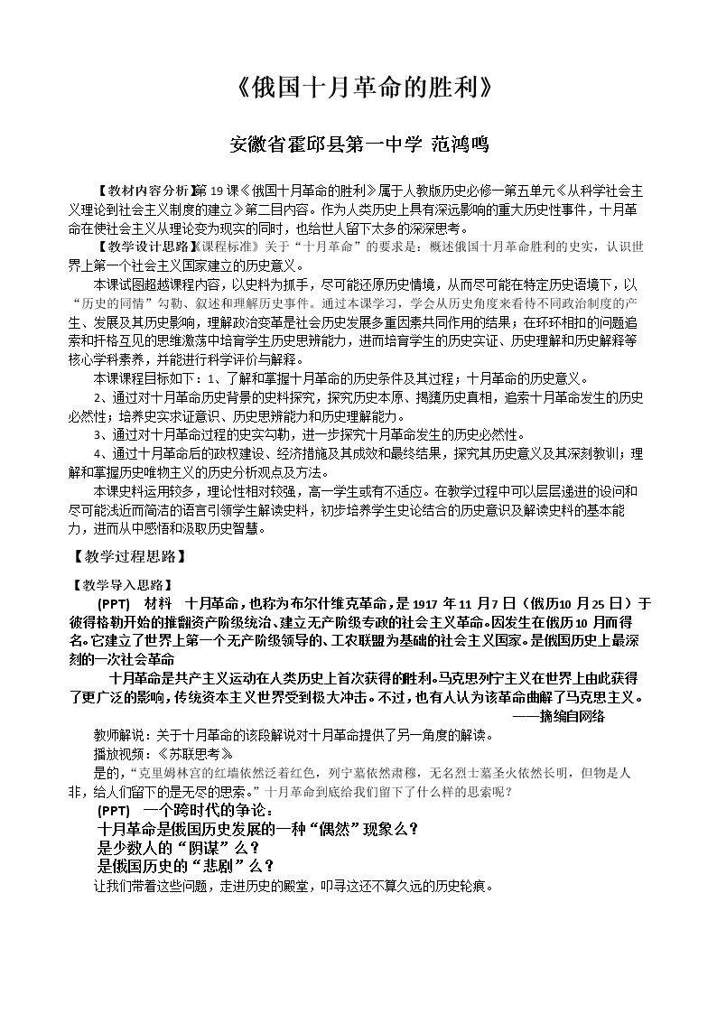 第19课　俄国十月革命的胜利