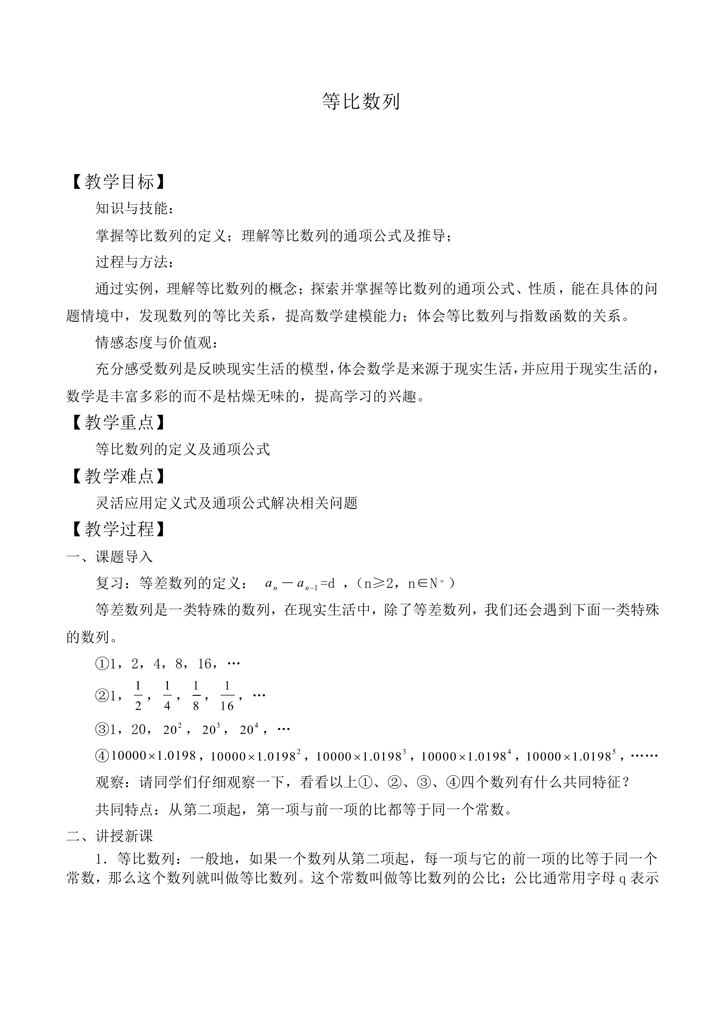 等比数列_教案3
