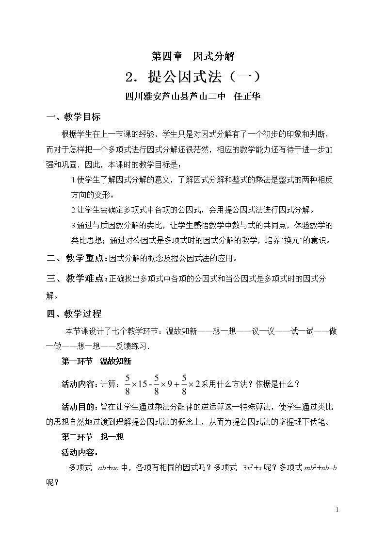 公因式为多项式的提公司因式法