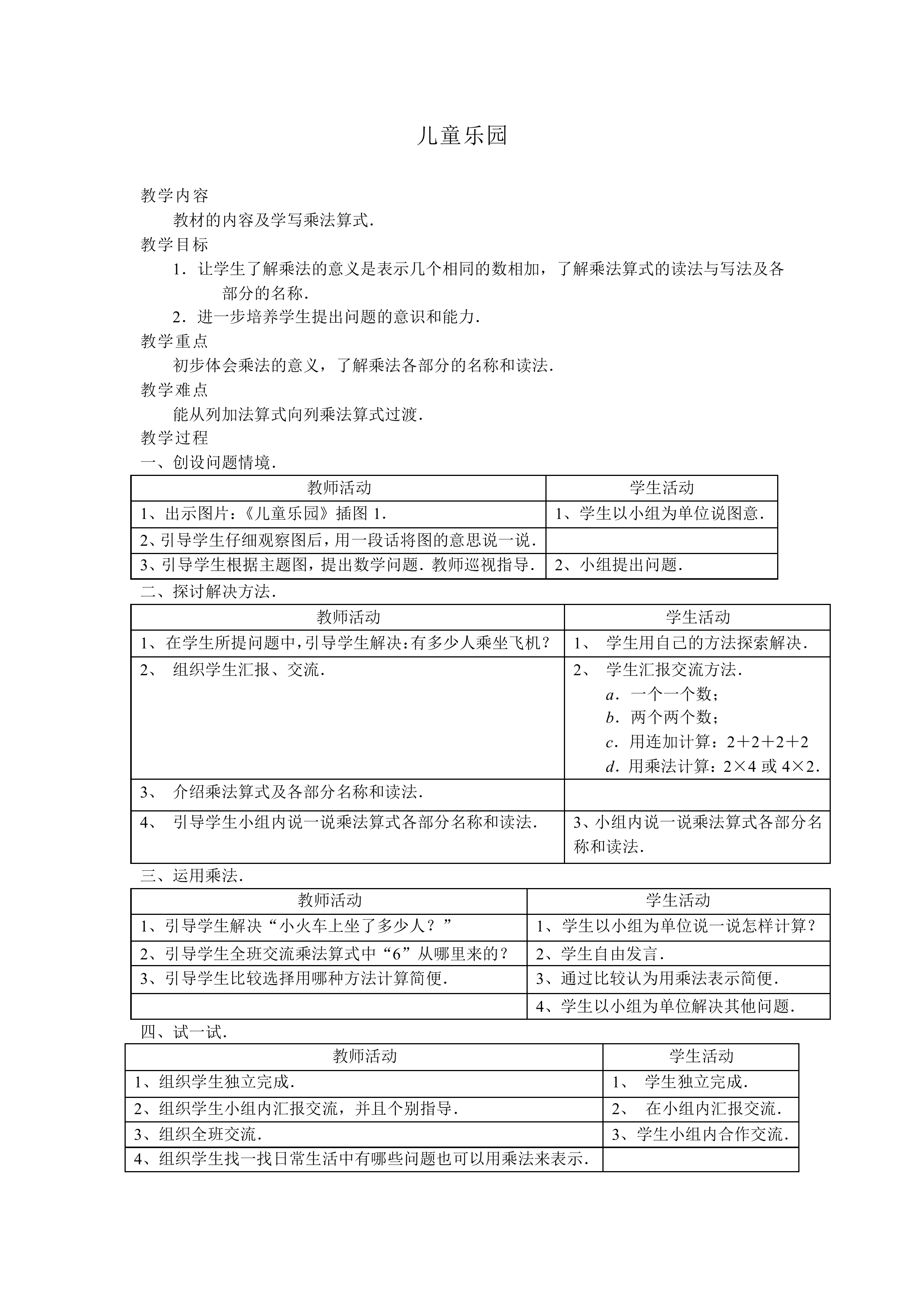 儿童乐园_教案2