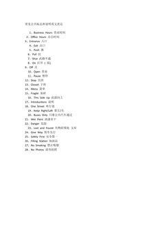 常见公共标志和说明英文表达