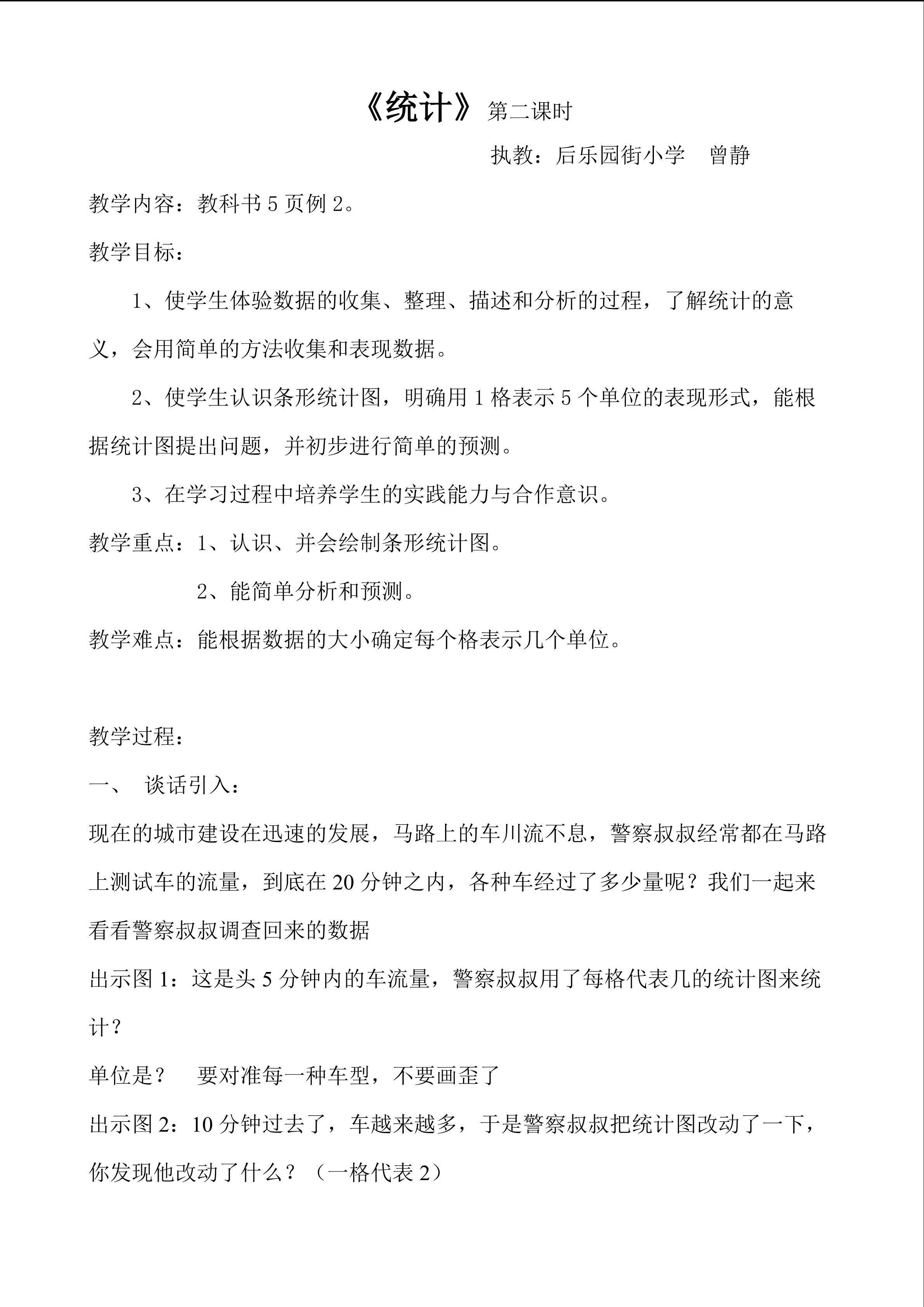 统计教案    教学设计
