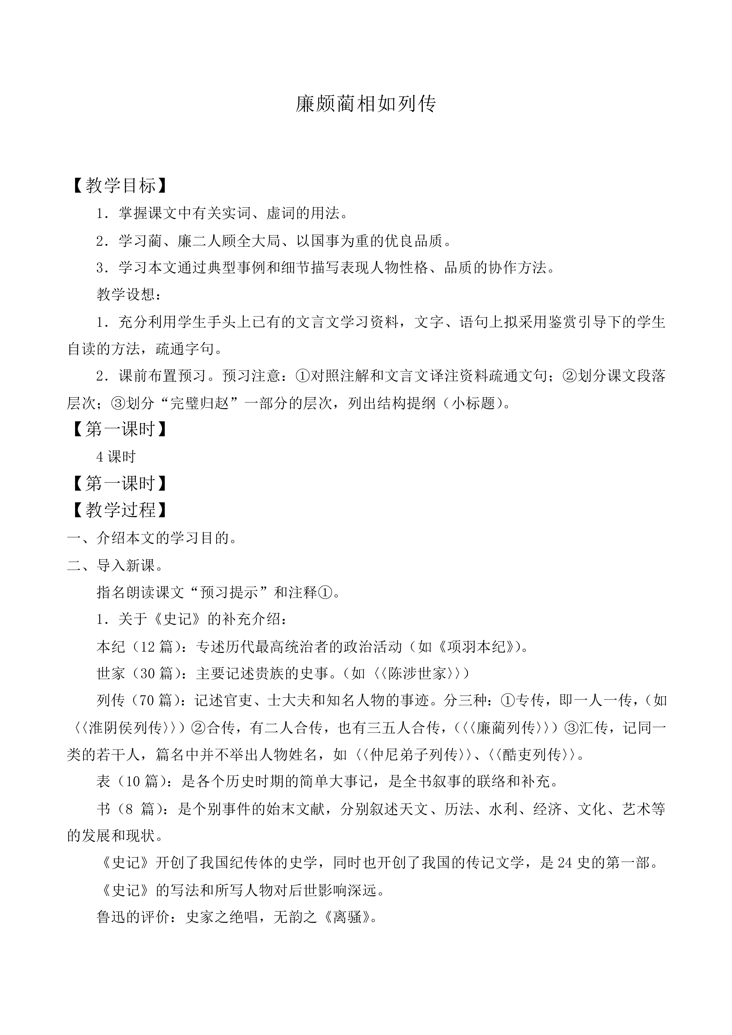 廉颇蔺相如列传 （节选）_教案2