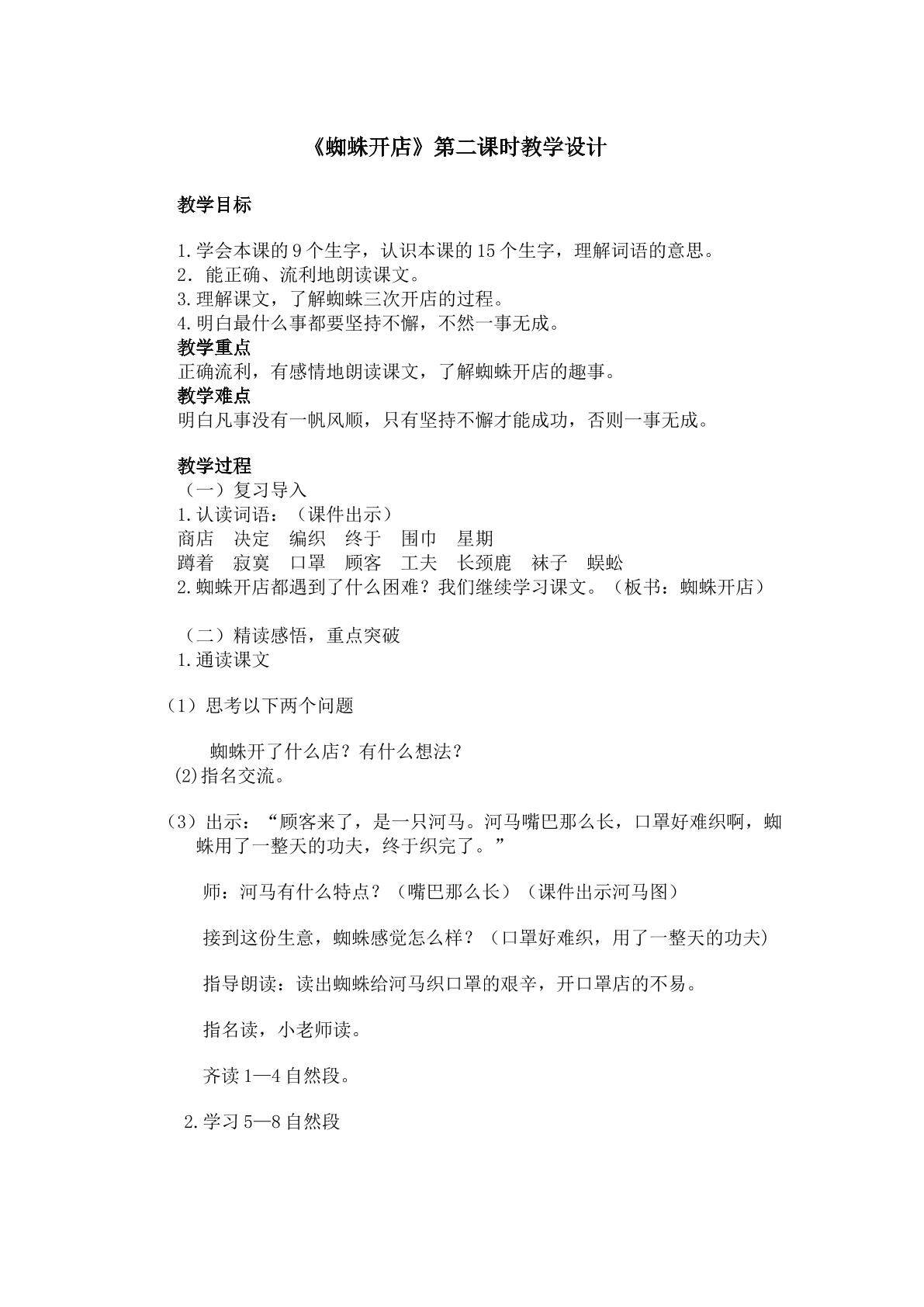 蜘蛛开店
