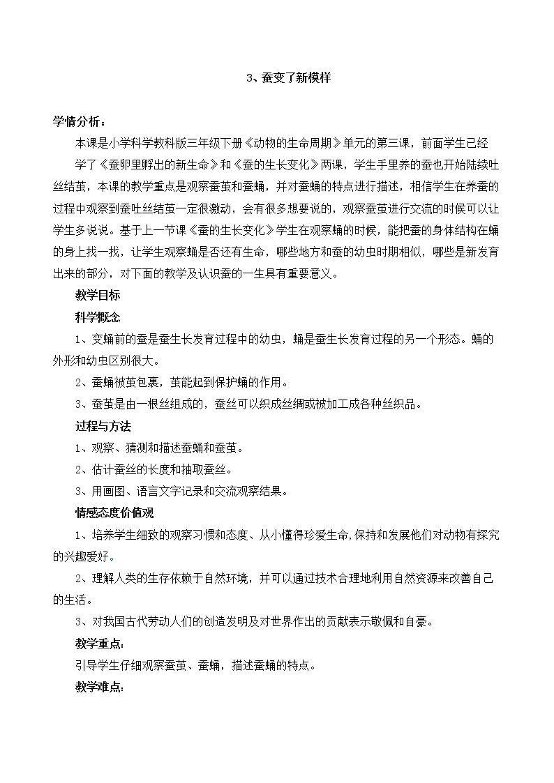 蚕变了新模样
