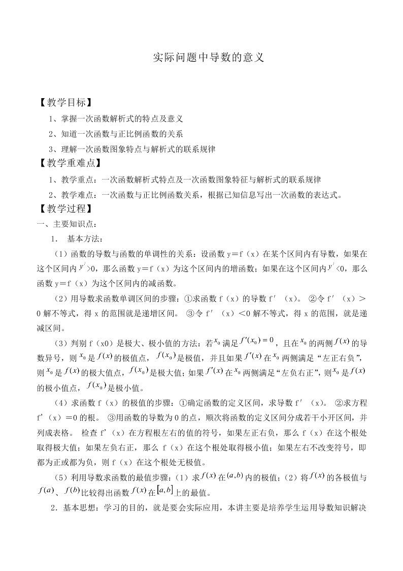 实际问题中导数的意义_教案1