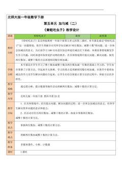 1年级数学北师大版下册教案第5单元《青蛙吃虫子》