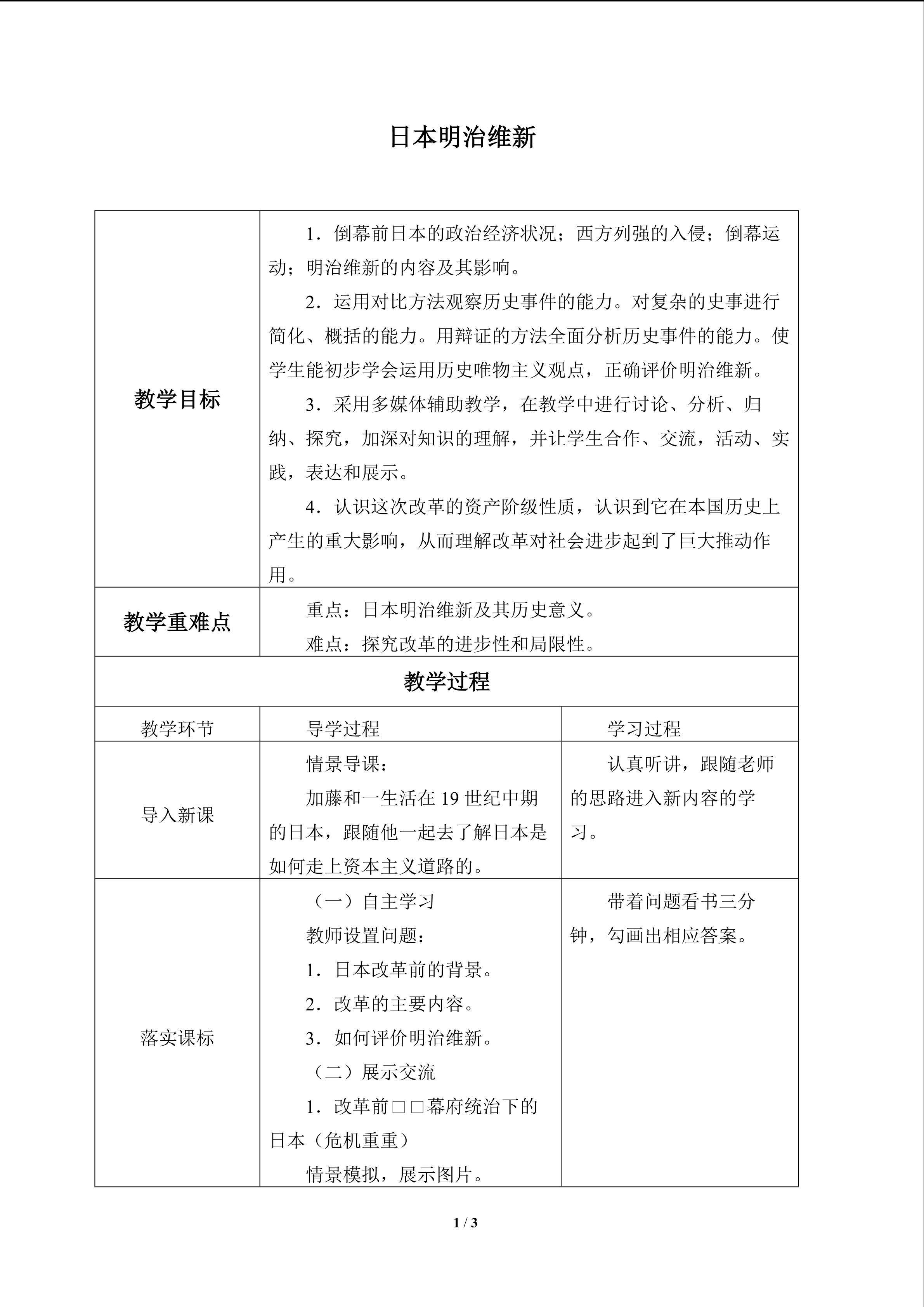 日本明治维新_教案1