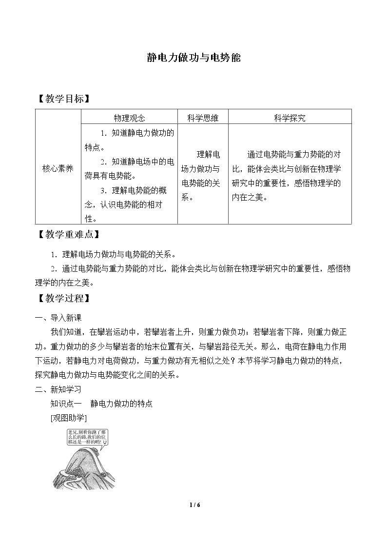 静电力做功与电势能