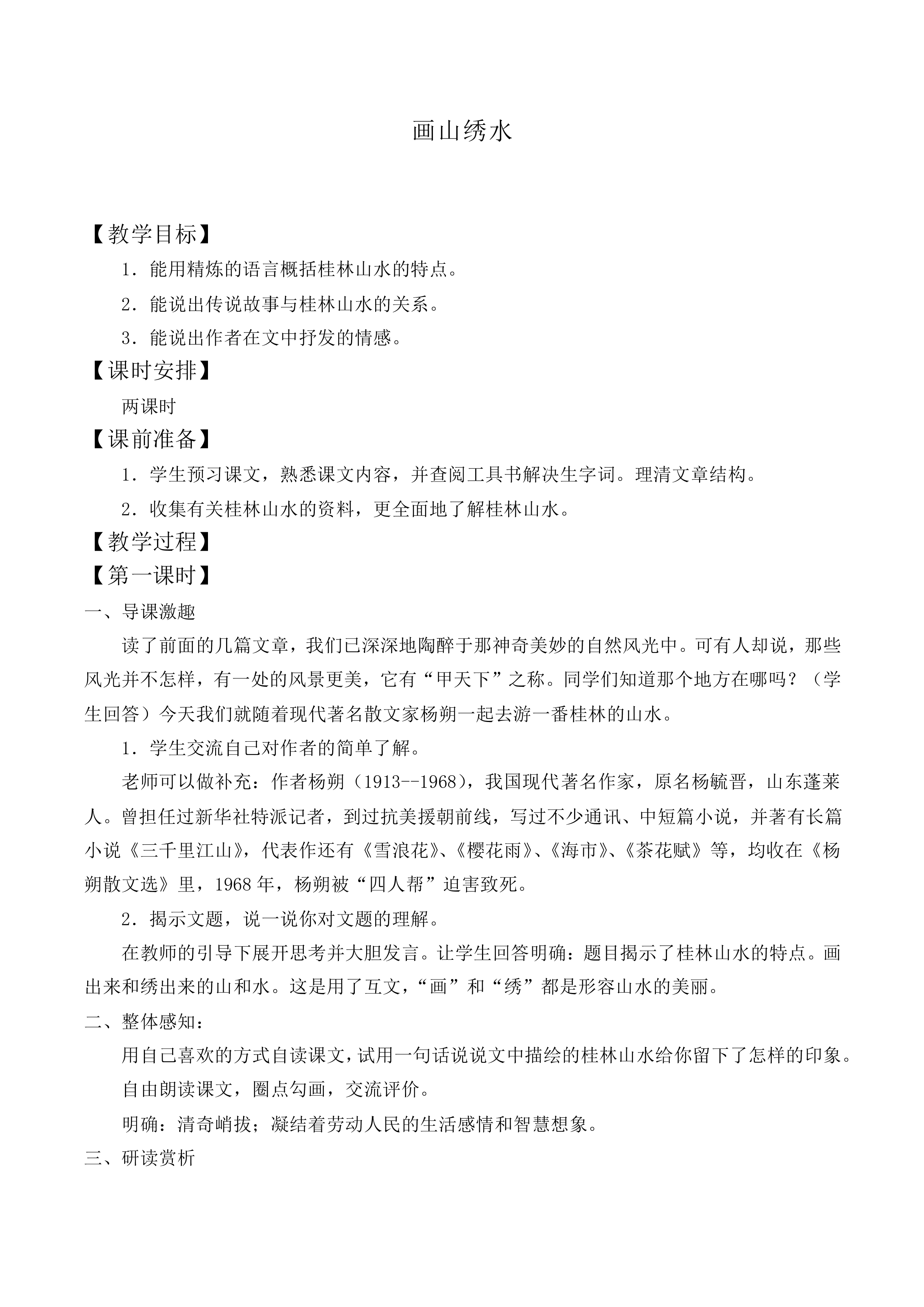 画山绣水_教案1