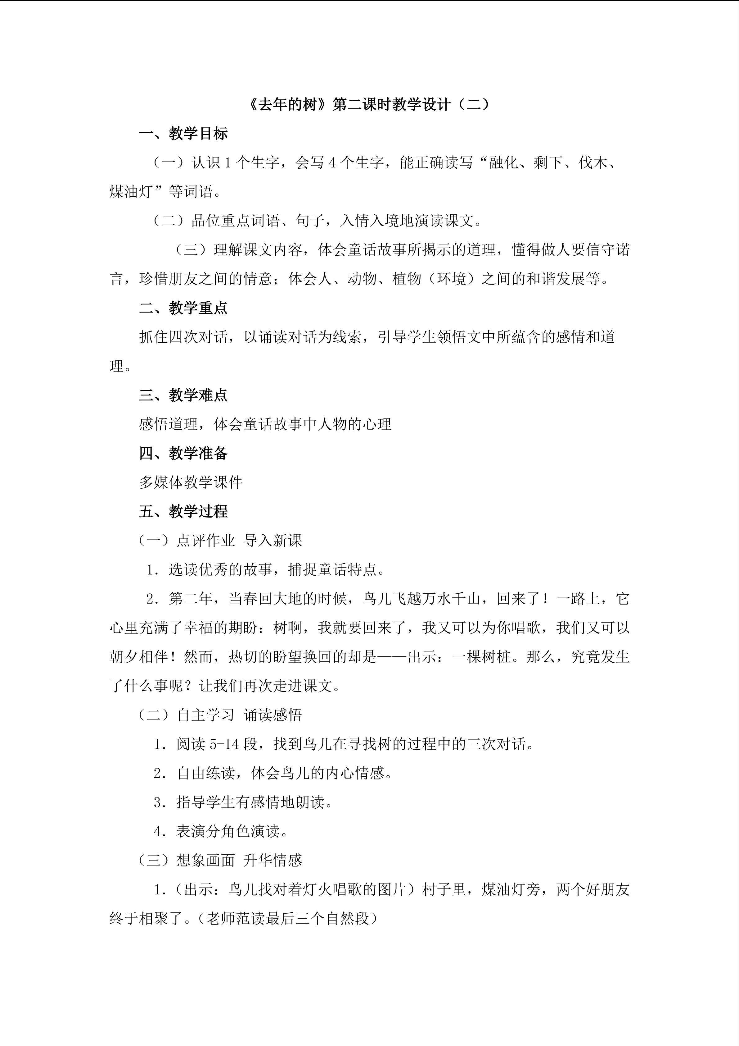 3、《去年的树》第二课时教学设计（二）