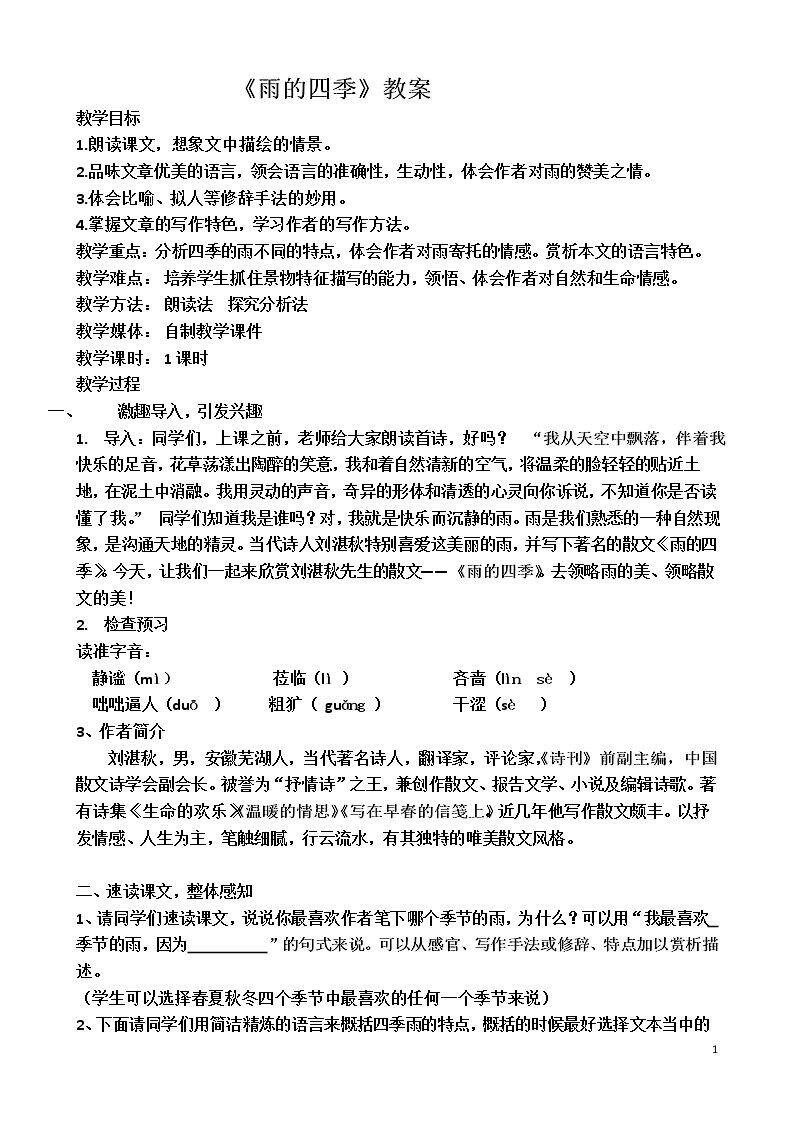 3*雨的四季