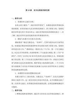 【★★】9年级历史部编版下册教案第五单元第19课 亚非拉国家的新发展