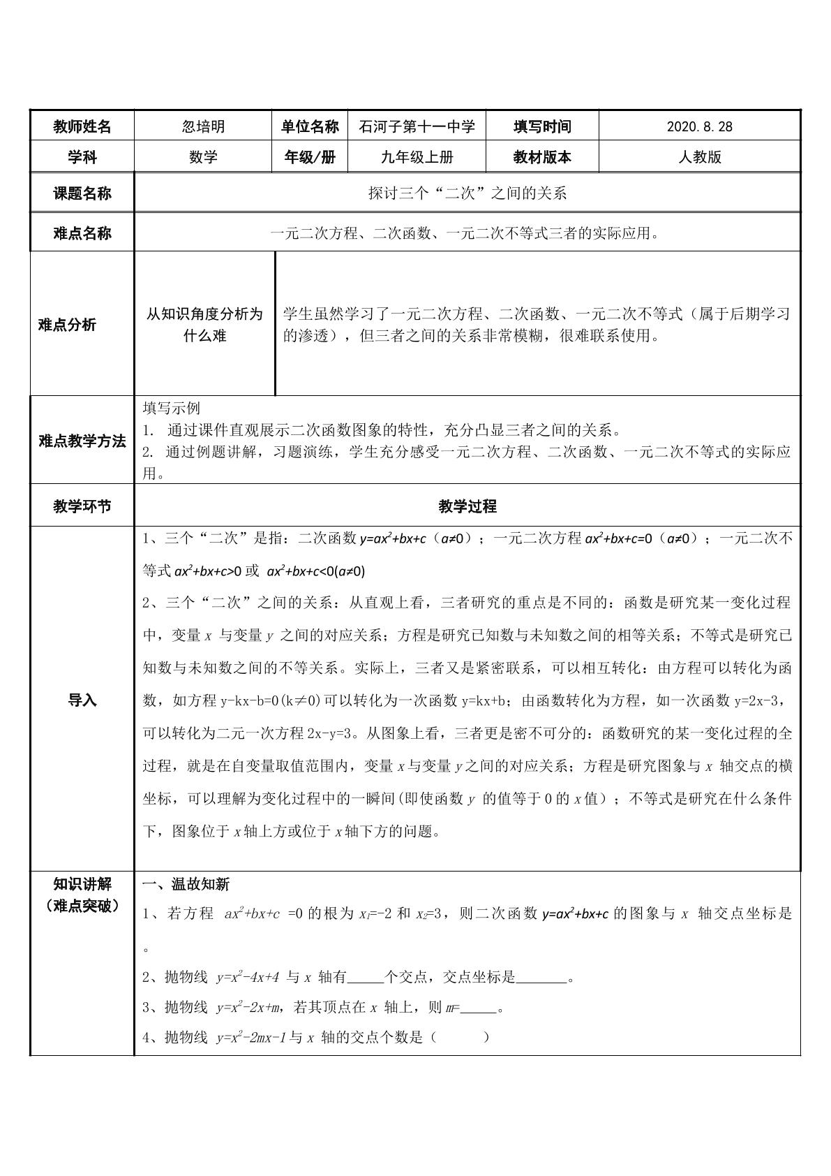 探讨三个“二次”之间的关系