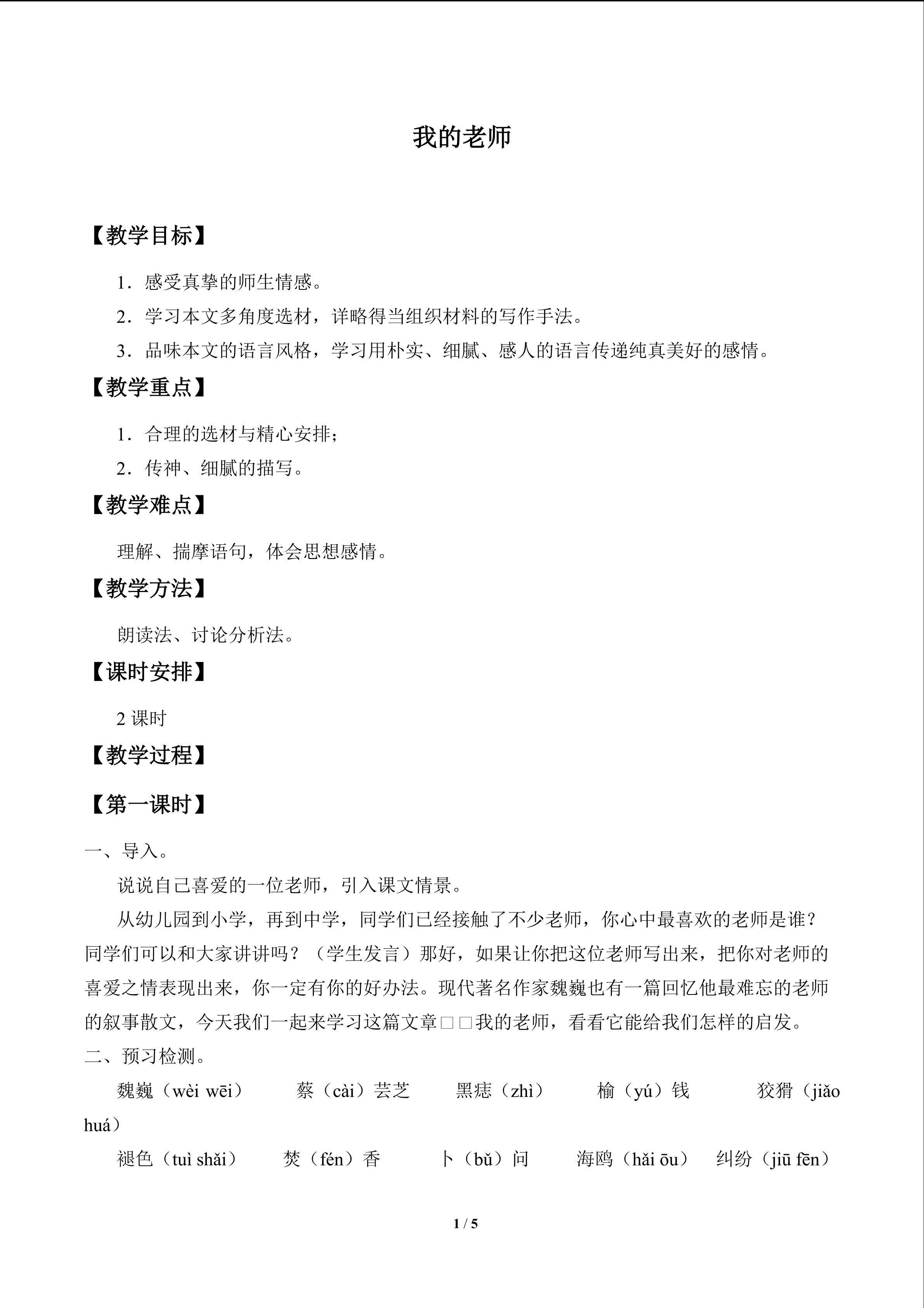 我的老师_教案1