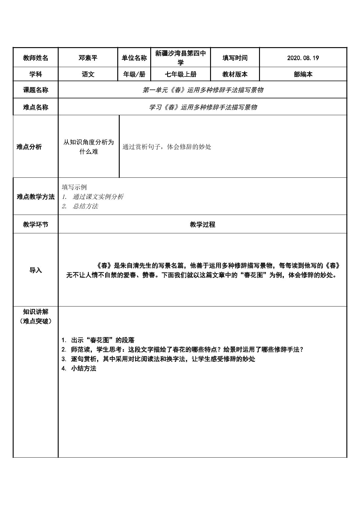 学习春运用多种修辞方法描写景物